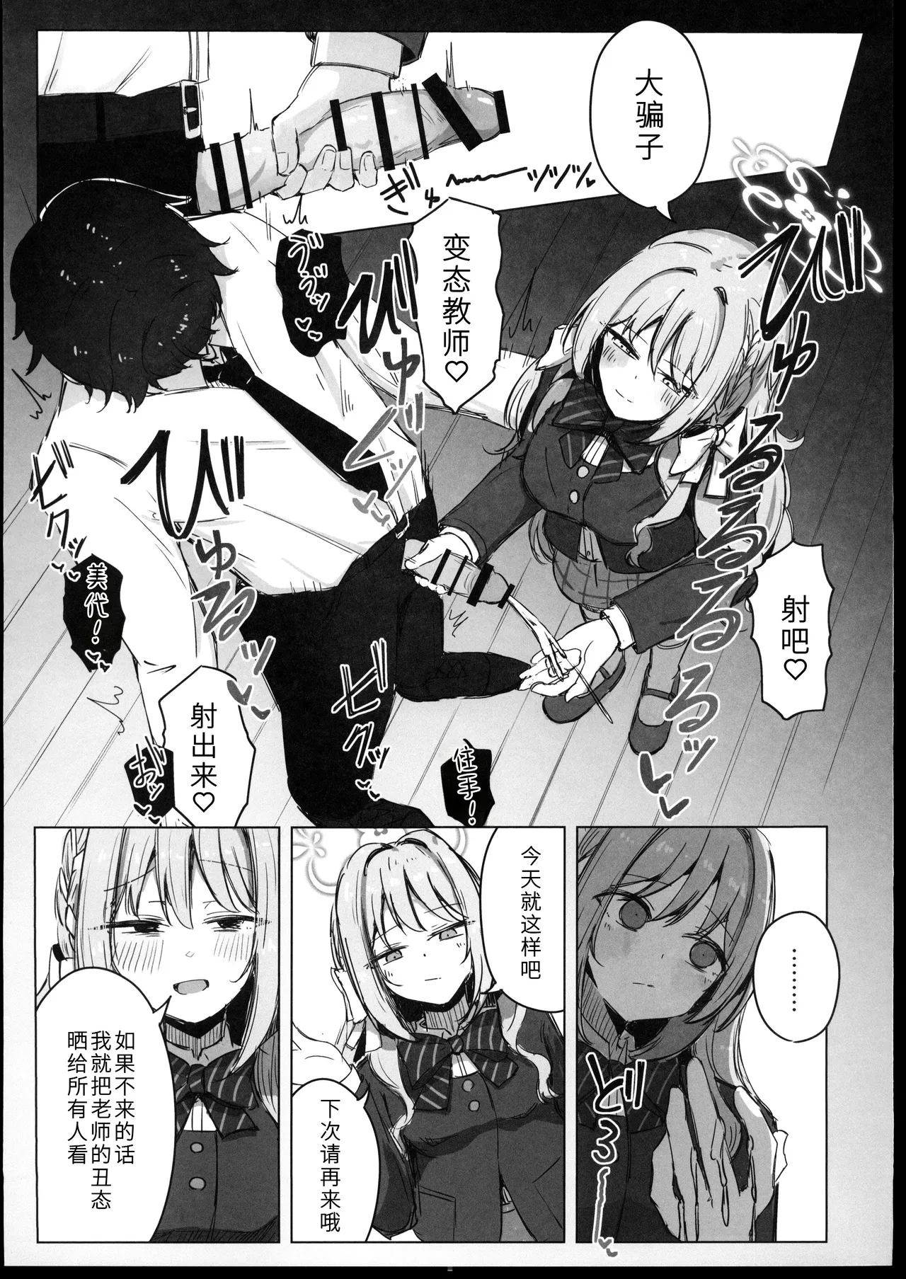 (C107) [Zorusoru Support (Zorusoru)] Yume nara Zenbu Gouhou desu kara (Blue Archive) [Chinese] [禁漫漢化組] image number 10