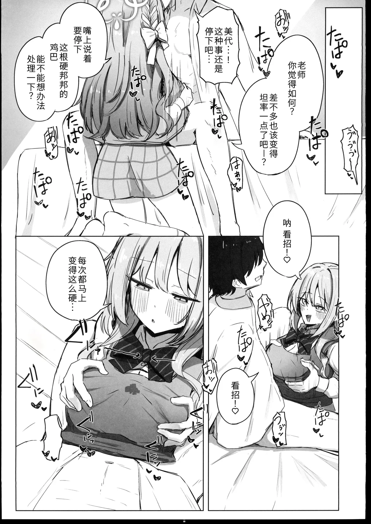 (C107) [Zorusoru Support (Zorusoru)] Yume nara Zenbu Gouhou desu kara (Blue Archive) [Chinese] [禁漫漢化組] image number 12