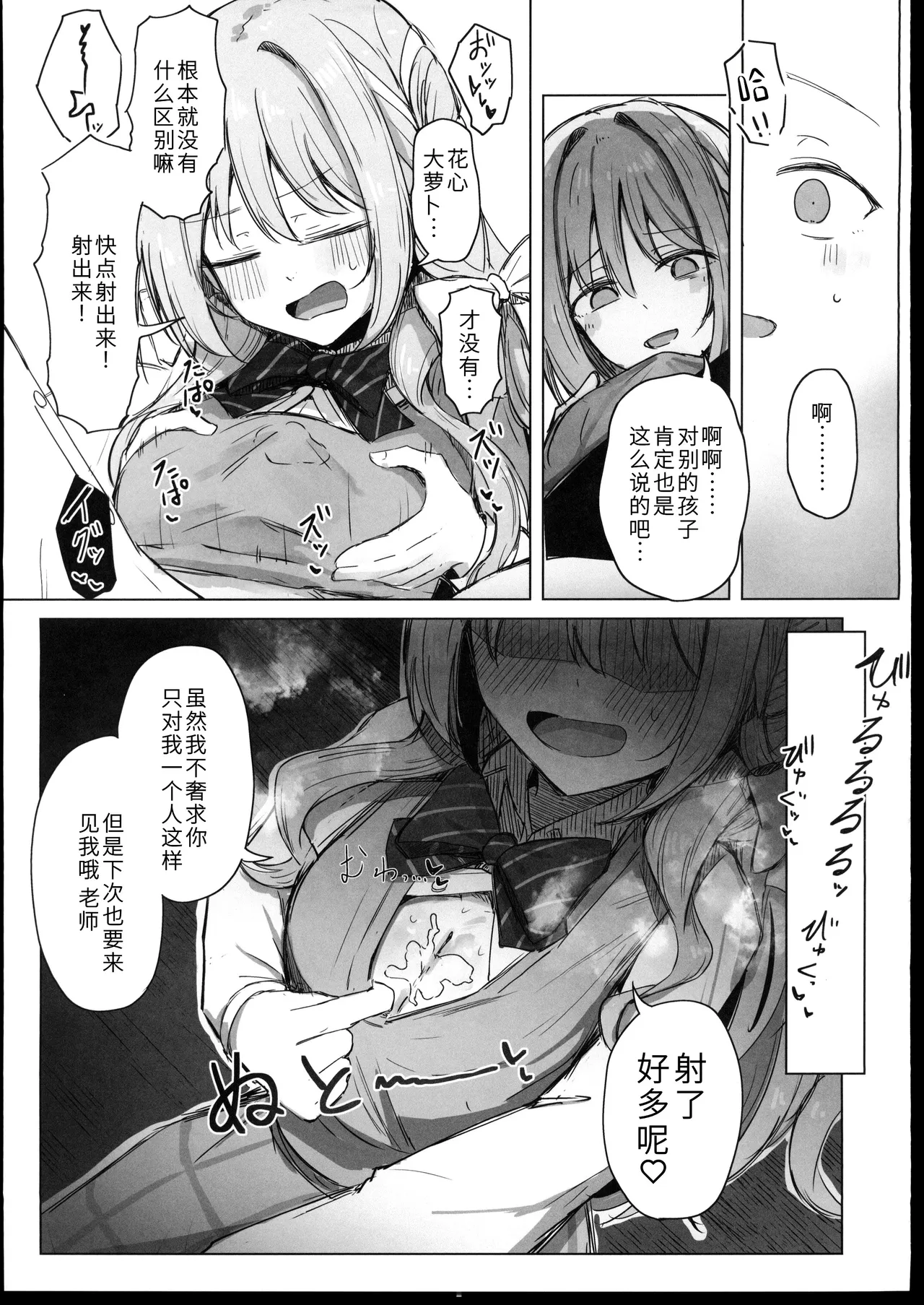 (C107) [Zorusoru Support (Zorusoru)] Yume nara Zenbu Gouhou desu kara (Blue Archive) [Chinese] [禁漫漢化組] image number 14