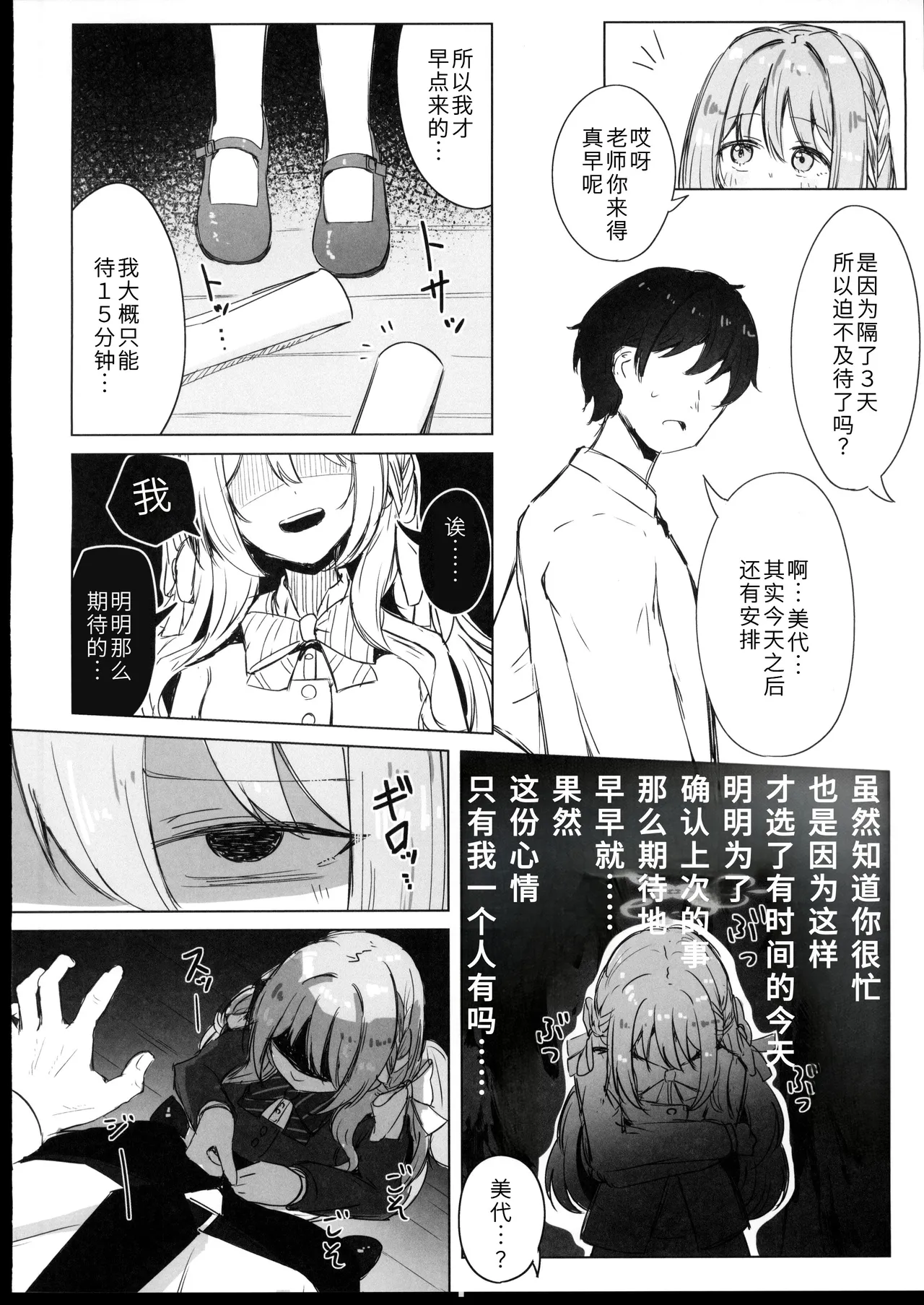 (C107) [Zorusoru Support (Zorusoru)] Yume nara Zenbu Gouhou desu kara (Blue Archive) [Chinese] [禁漫漢化組] image number 17