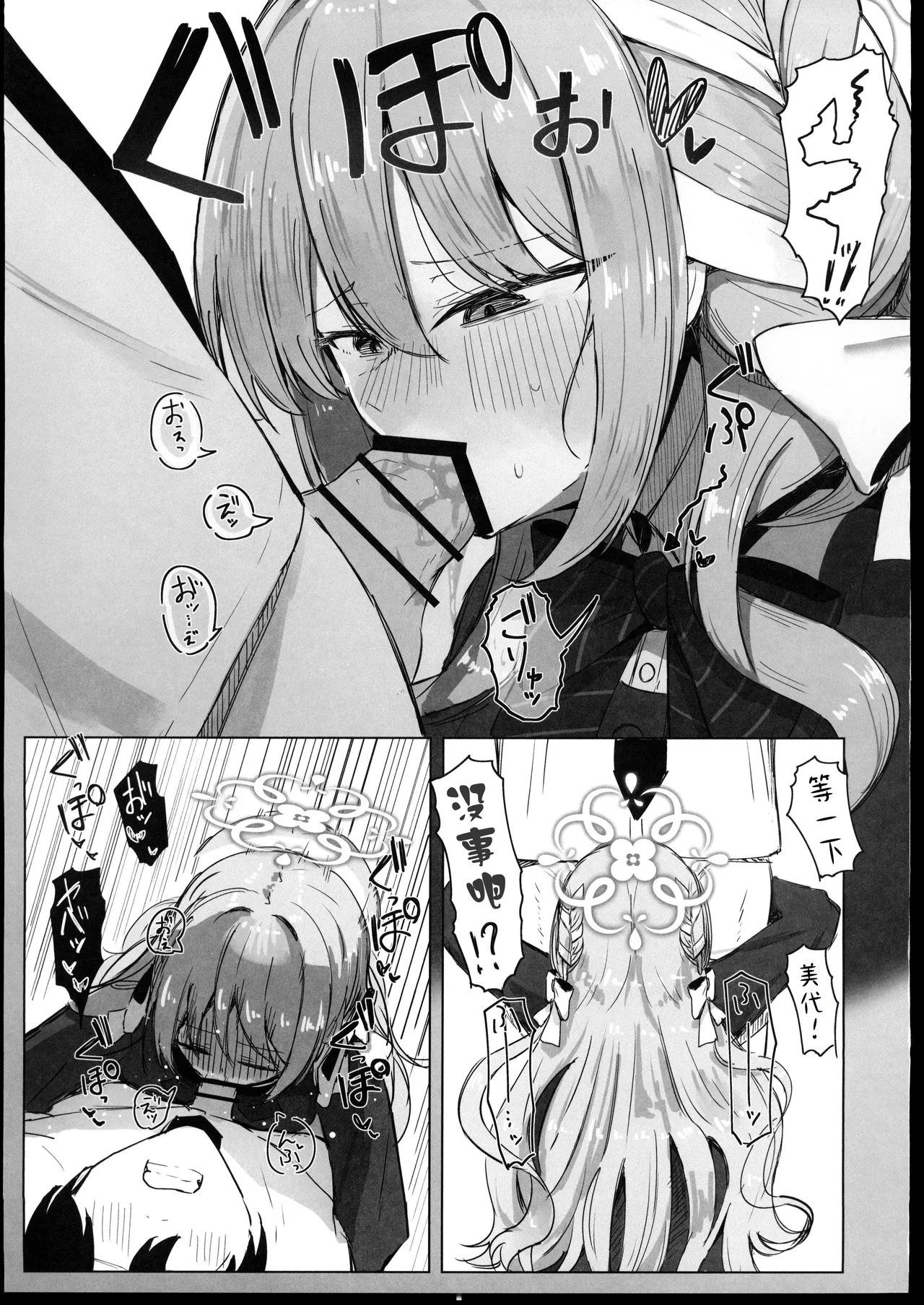 (C107) [Zorusoru Support (Zorusoru)] Yume nara Zenbu Gouhou desu kara (Blue Archive) [Chinese] [禁漫漢化組] image number 20