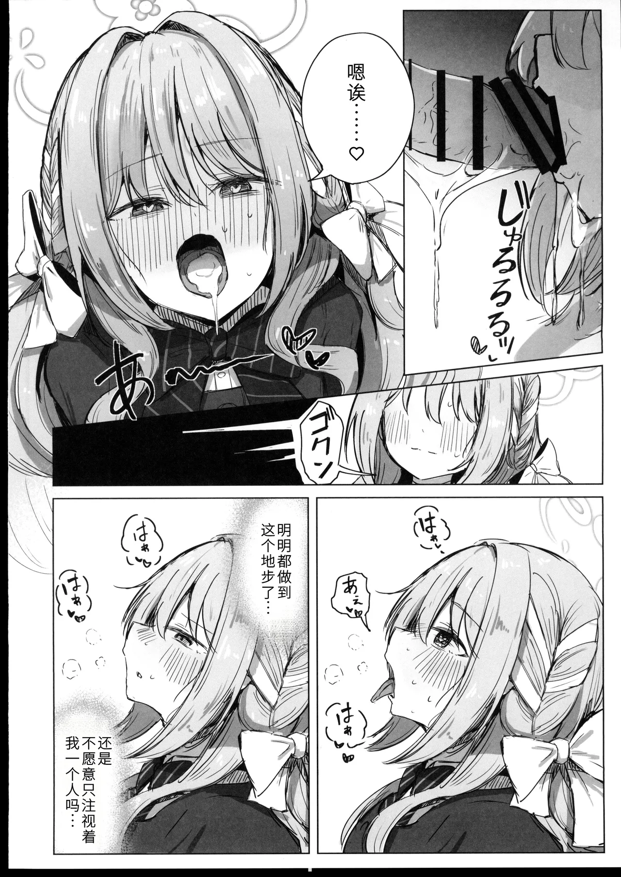 (C107) [Zorusoru Support (Zorusoru)] Yume nara Zenbu Gouhou desu kara (Blue Archive) [Chinese] [禁漫漢化組] image number 23