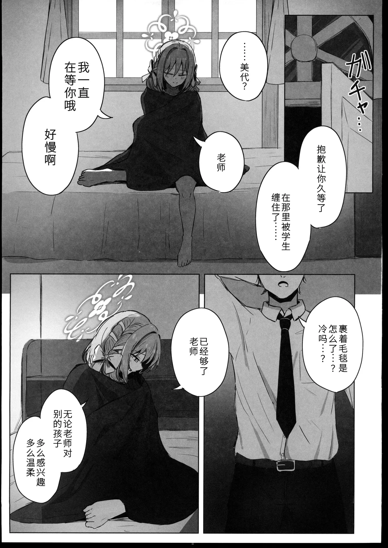 (C107) [Zorusoru Support (Zorusoru)] Yume nara Zenbu Gouhou desu kara (Blue Archive) [Chinese] [禁漫漢化組] image number 26