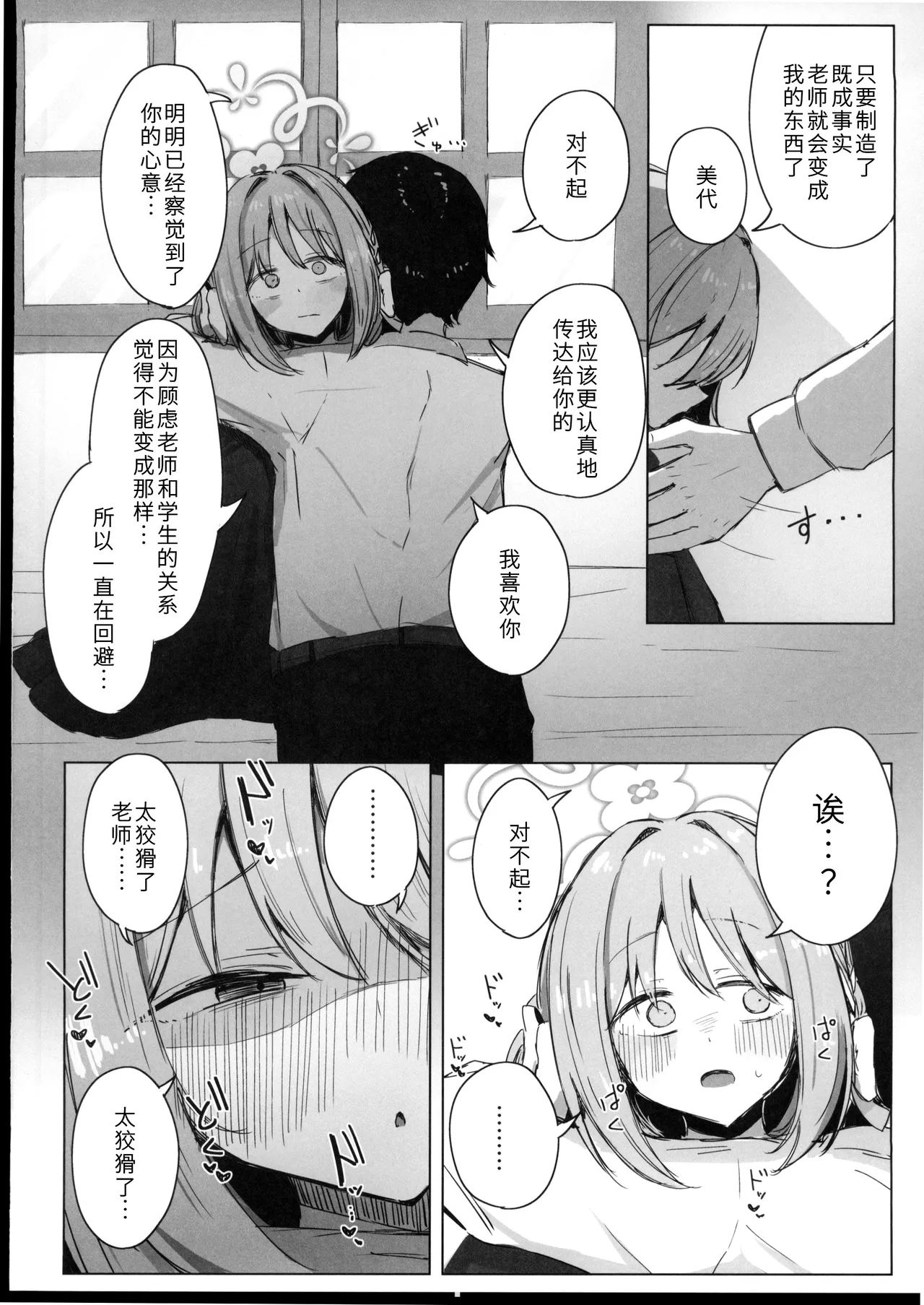 (C107) [Zorusoru Support (Zorusoru)] Yume nara Zenbu Gouhou desu kara (Blue Archive) [Chinese] [禁漫漢化組] image number 27