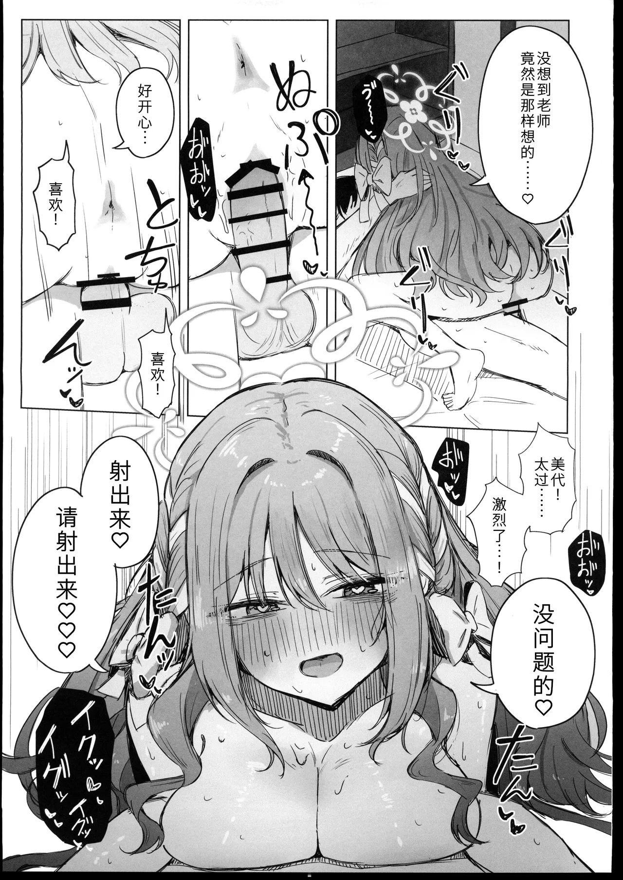 (C107) [Zorusoru Support (Zorusoru)] Yume nara Zenbu Gouhou desu kara (Blue Archive) [Chinese] [禁漫漢化組] image number 30