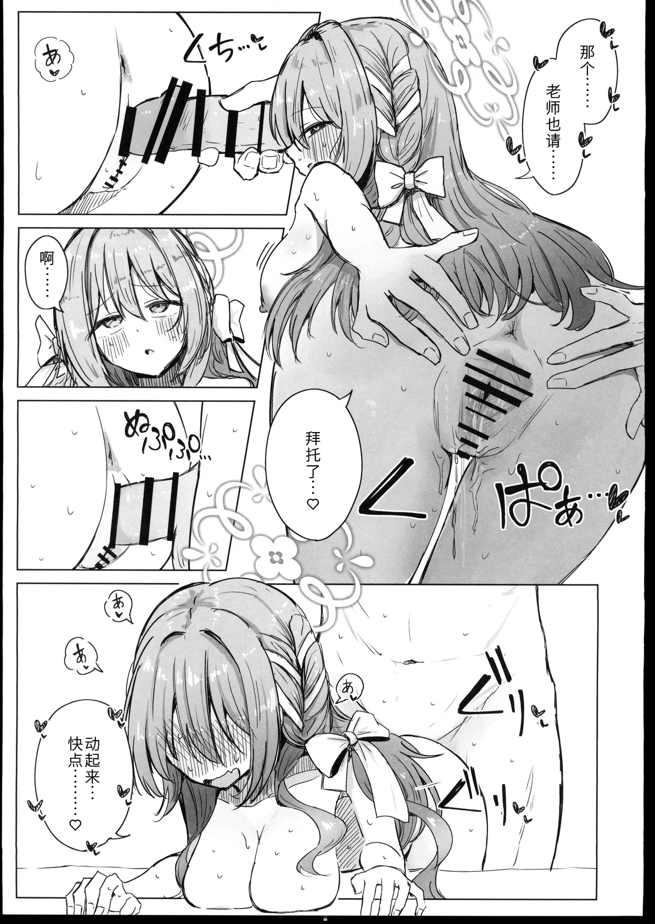 (C107) [Zorusoru Support (Zorusoru)] Yume nara Zenbu Gouhou desu kara (Blue Archive) [Chinese] [禁漫漢化組] image number 32