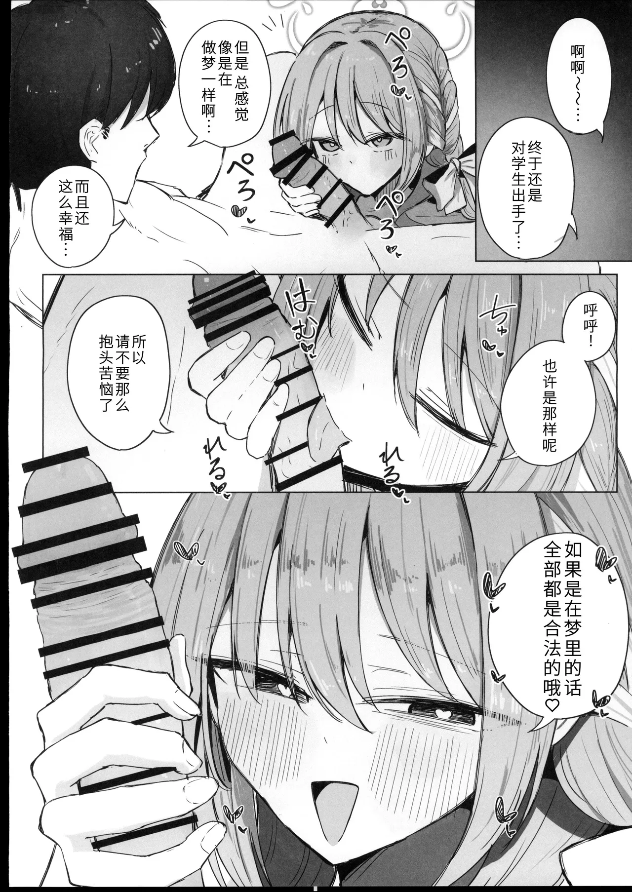 (C107) [Zorusoru Support (Zorusoru)] Yume nara Zenbu Gouhou desu kara (Blue Archive) [Chinese] [禁漫漢化組] image number 37