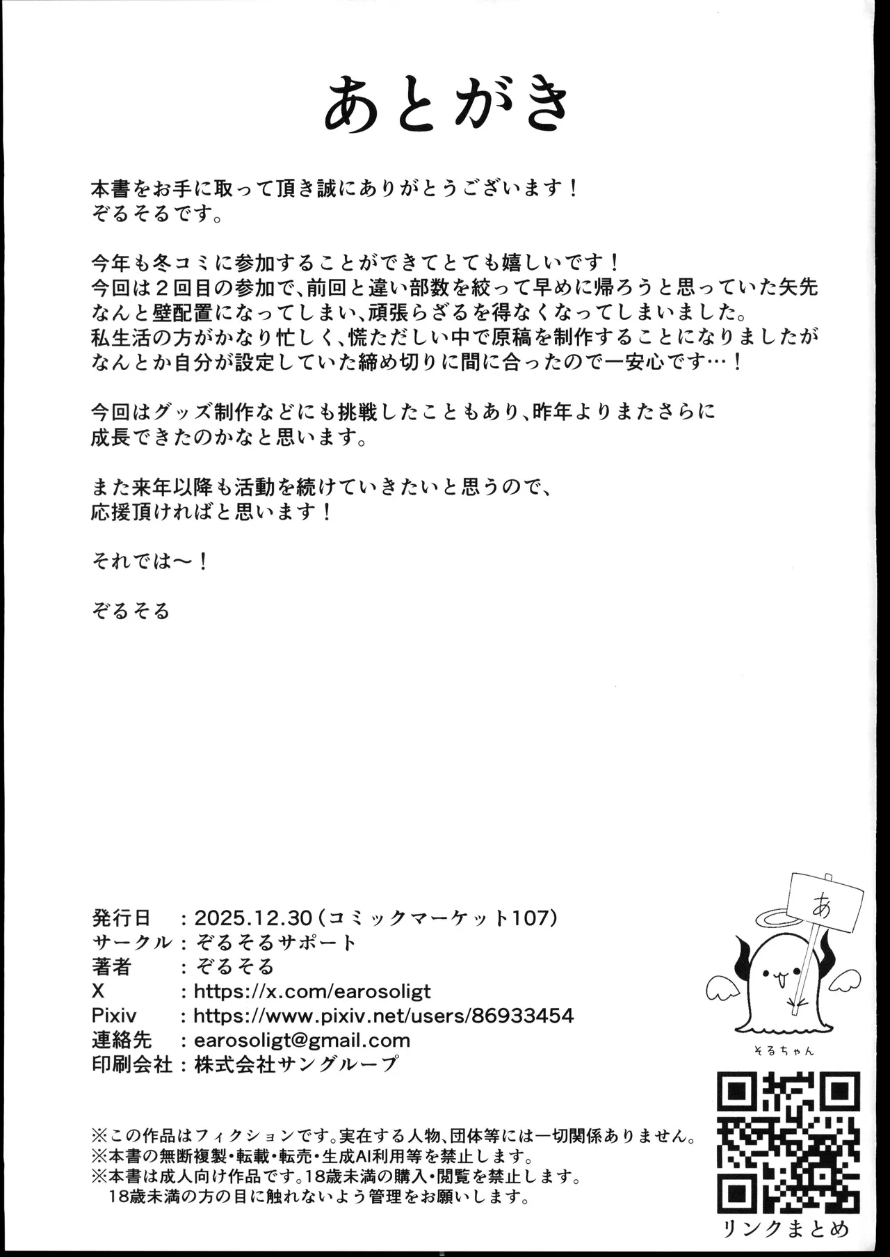 (C107) [Zorusoru Support (Zorusoru)] Yume nara Zenbu Gouhou desu kara (Blue Archive) [Chinese] [禁漫漢化組] image number 38