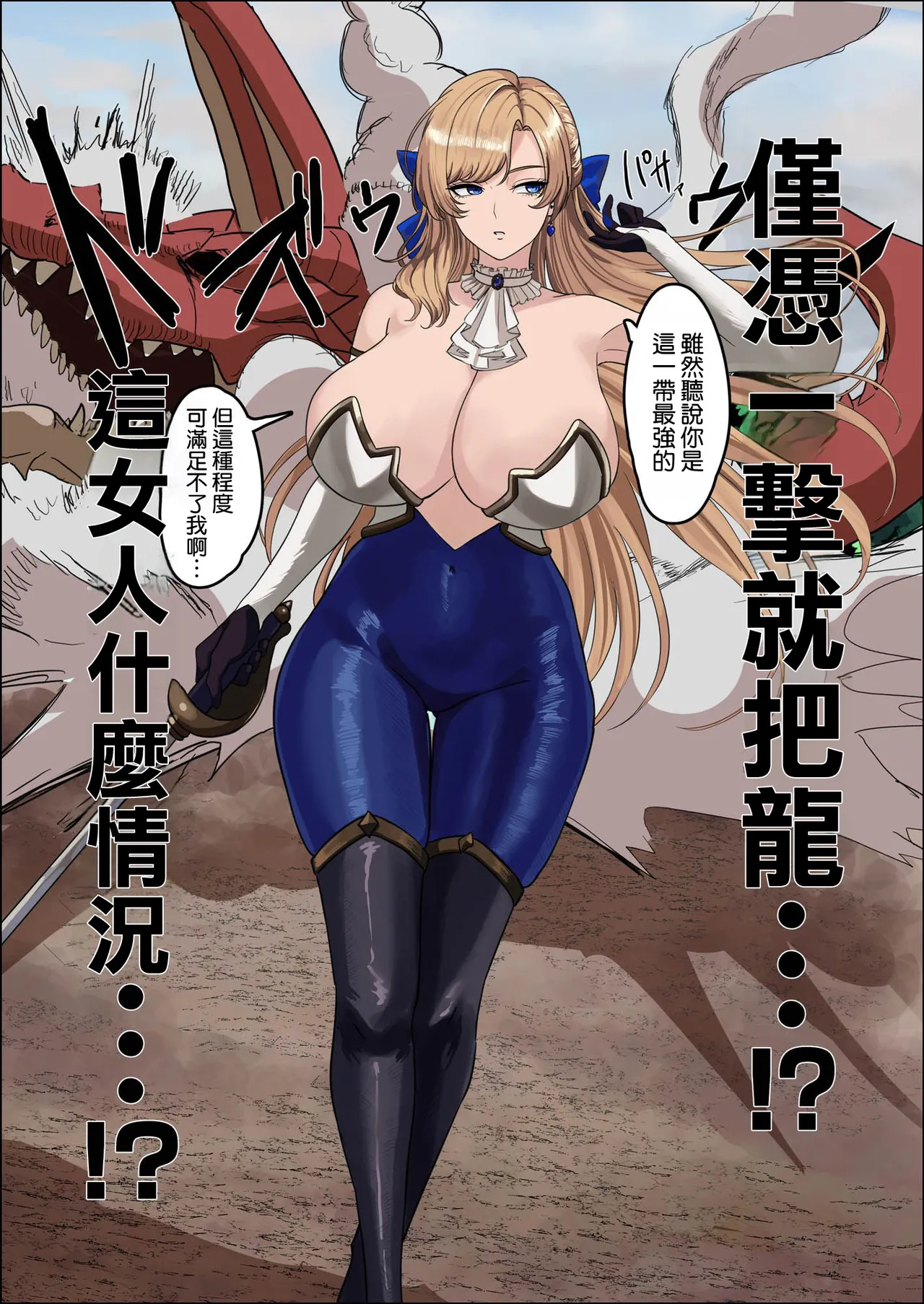 [Mainichi Angel] Bakunyuu Onna Kishi Konna Zako Monster ga Watashi no Nakama!? Nan no Joudan da??? | 爆乳女騎士 這種雜魚魔物是我的同伴！？開什麽玩笑？？？ [Chinese] [空気系☆漢化] [Digital] Bildnummer 15