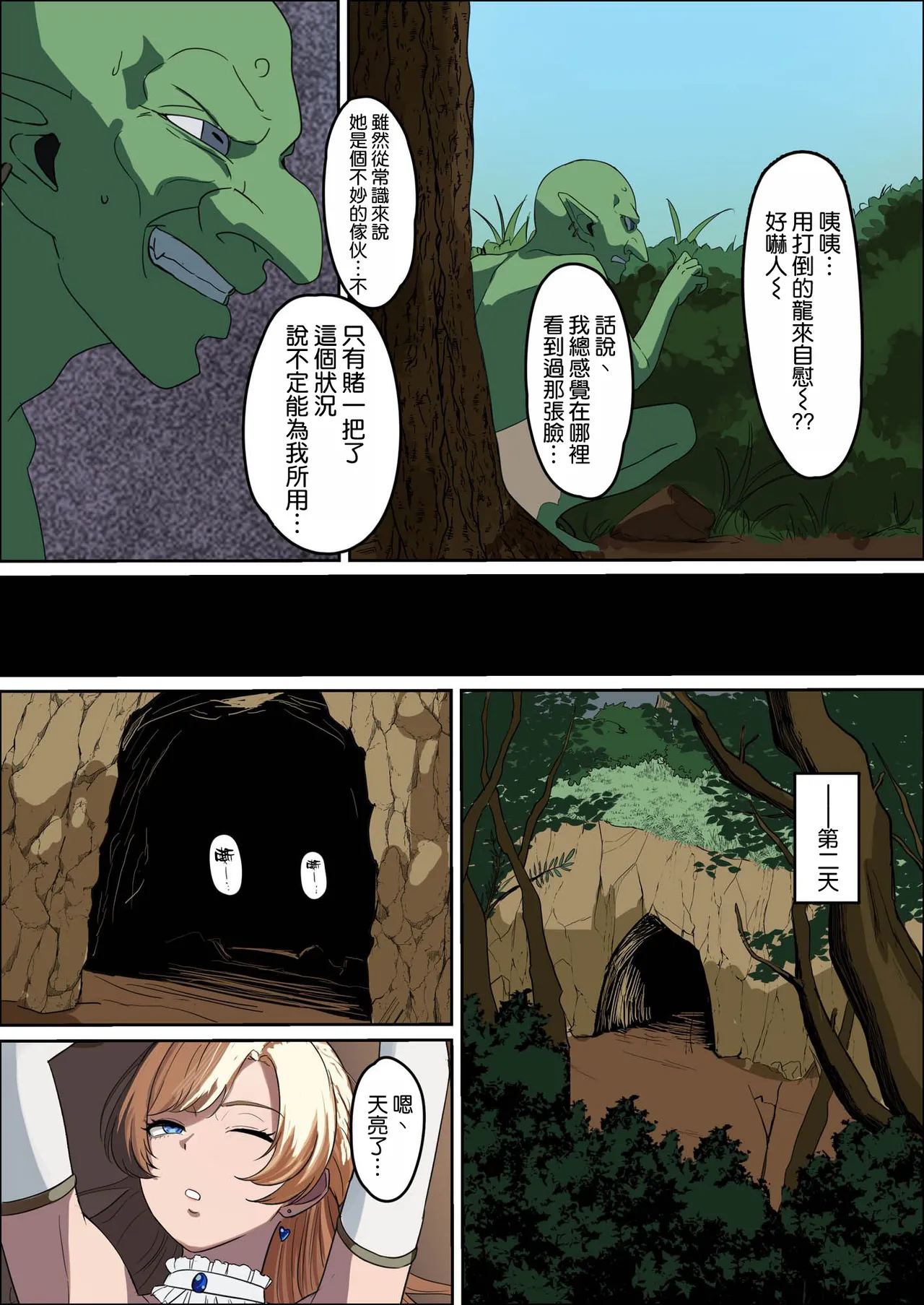 [Mainichi Angel] Bakunyuu Onna Kishi Konna Zako Monster ga Watashi no Nakama!? Nan no Joudan da??? | 爆乳女騎士 這種雜魚魔物是我的同伴！？開什麽玩笑？？？ [Chinese] [空気系☆漢化] [Digital] Bildnummer 20