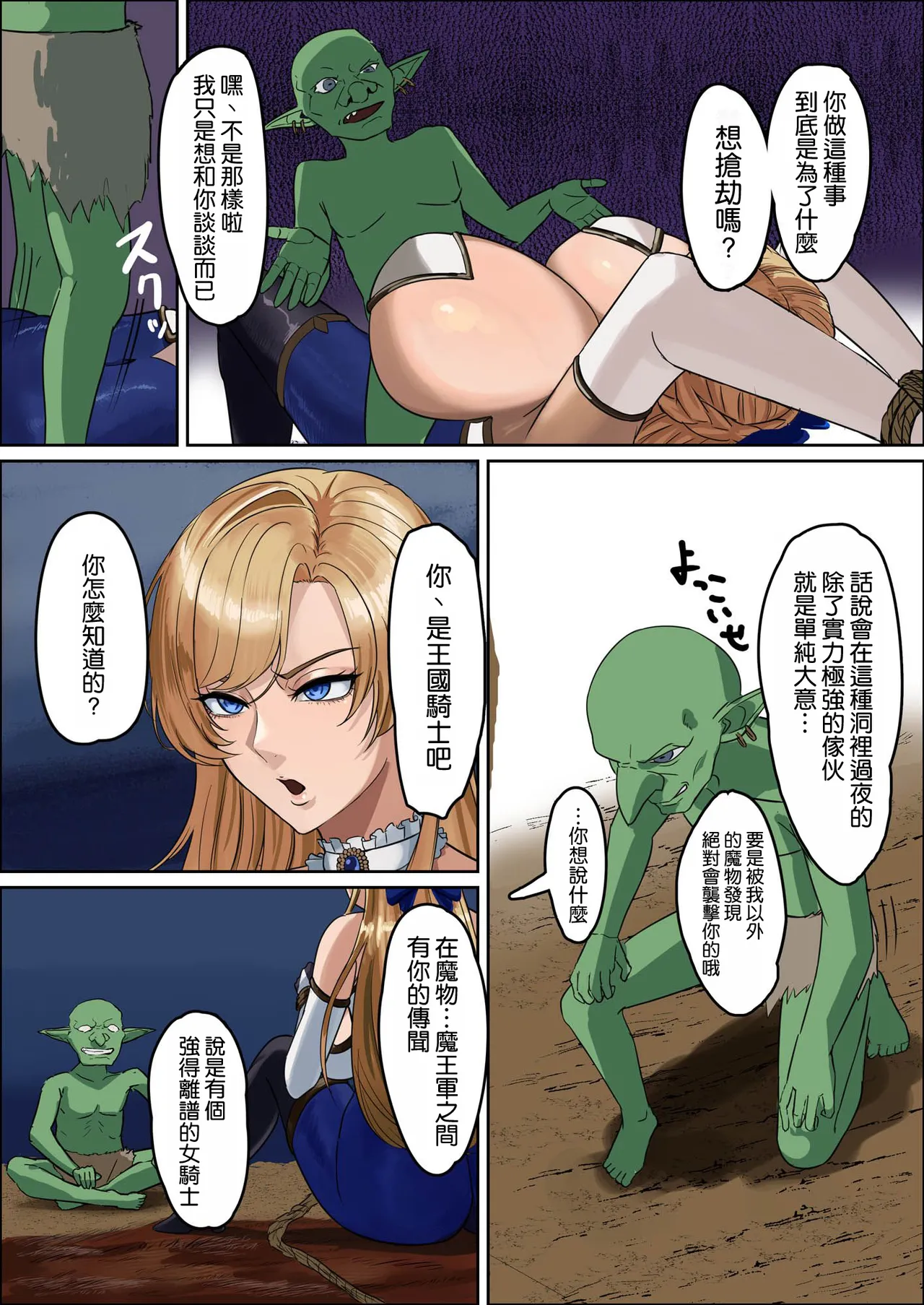 [Mainichi Angel] Bakunyuu Onna Kishi Konna Zako Monster ga Watashi no Nakama!? Nan no Joudan da??? | 爆乳女騎士 這種雜魚魔物是我的同伴！？開什麽玩笑？？？ [Chinese] [空気系☆漢化] [Digital] Bildnummer 23