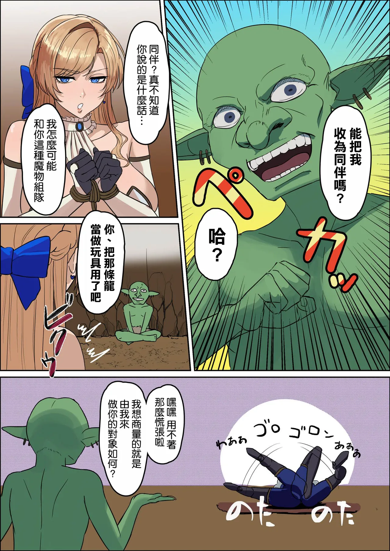 [Mainichi Angel] Bakunyuu Onna Kishi Konna Zako Monster ga Watashi no Nakama!? Nan no Joudan da??? | 爆乳女騎士 這種雜魚魔物是我的同伴！？開什麽玩笑？？？ [Chinese] [空気系☆漢化] [Digital] Bildnummer 25