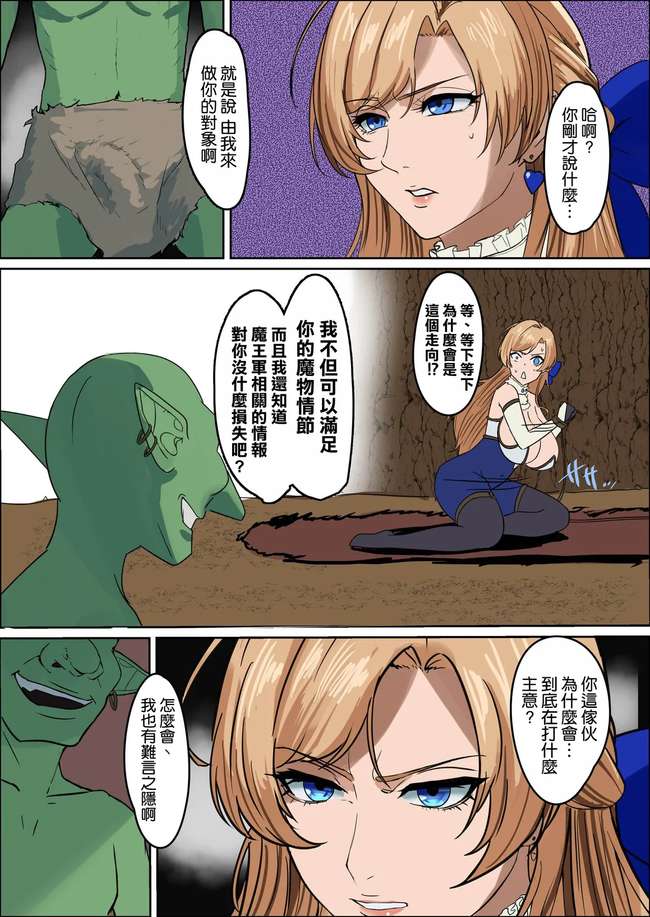 [Mainichi Angel] Bakunyuu Onna Kishi Konna Zako Monster ga Watashi no Nakama!? Nan no Joudan da??? | 爆乳女騎士 這種雜魚魔物是我的同伴！？開什麽玩笑？？？ [Chinese] [空気系☆漢化] [Digital] Bildnummer 26