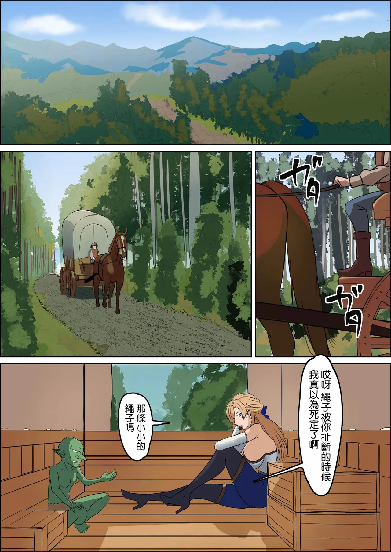 [Mainichi Angel] Bakunyuu Onna Kishi Konna Zako Monster ga Watashi no Nakama!? Nan no Joudan da??? | 爆乳女騎士 這種雜魚魔物是我的同伴！？開什麽玩笑？？？ [Chinese] [空気系☆漢化] [Digital] Bildnummer 55