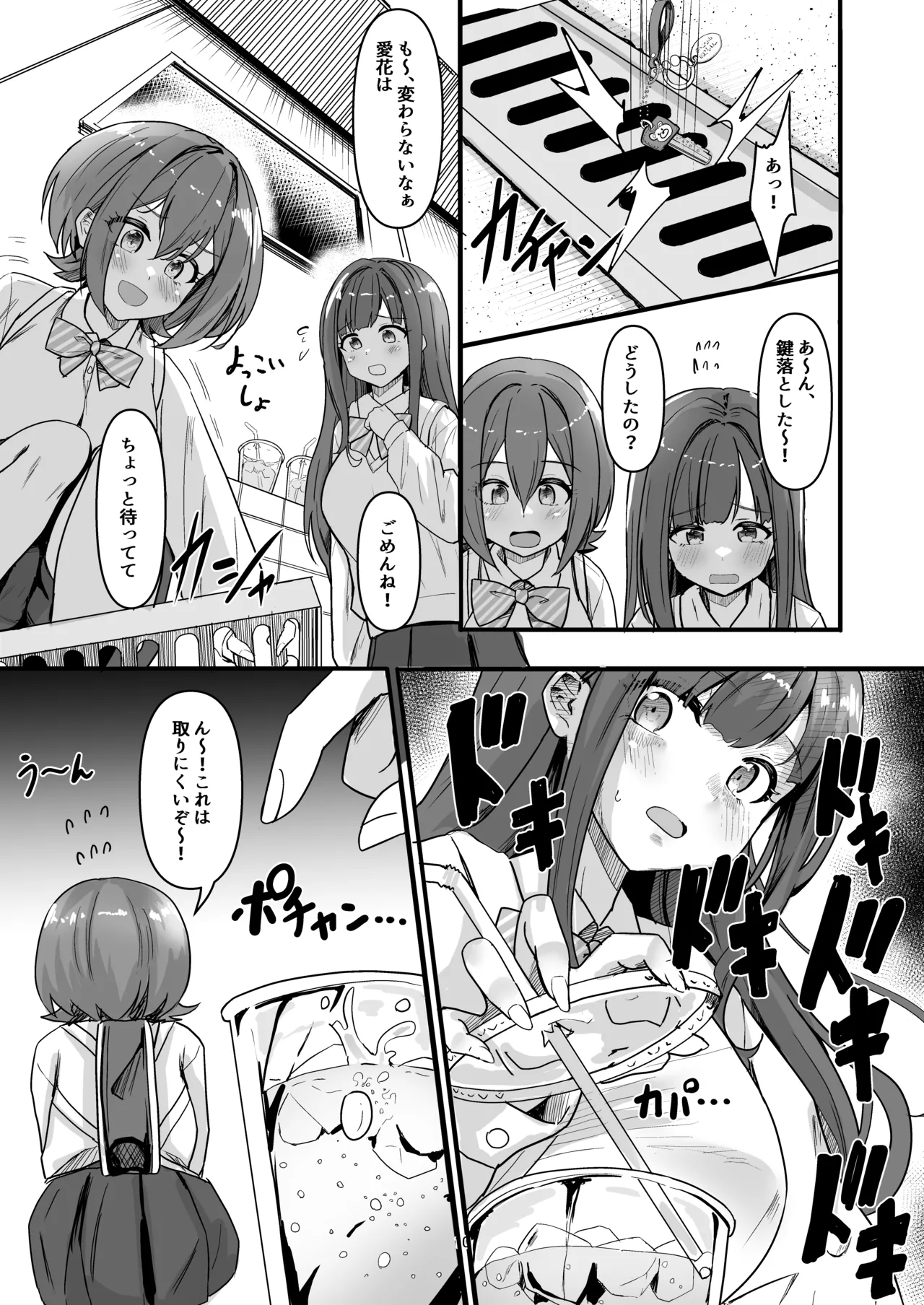 [obsession! (Hyoga.)] Nani ga Haeta Hajime 4  [Digital] изображение № 10