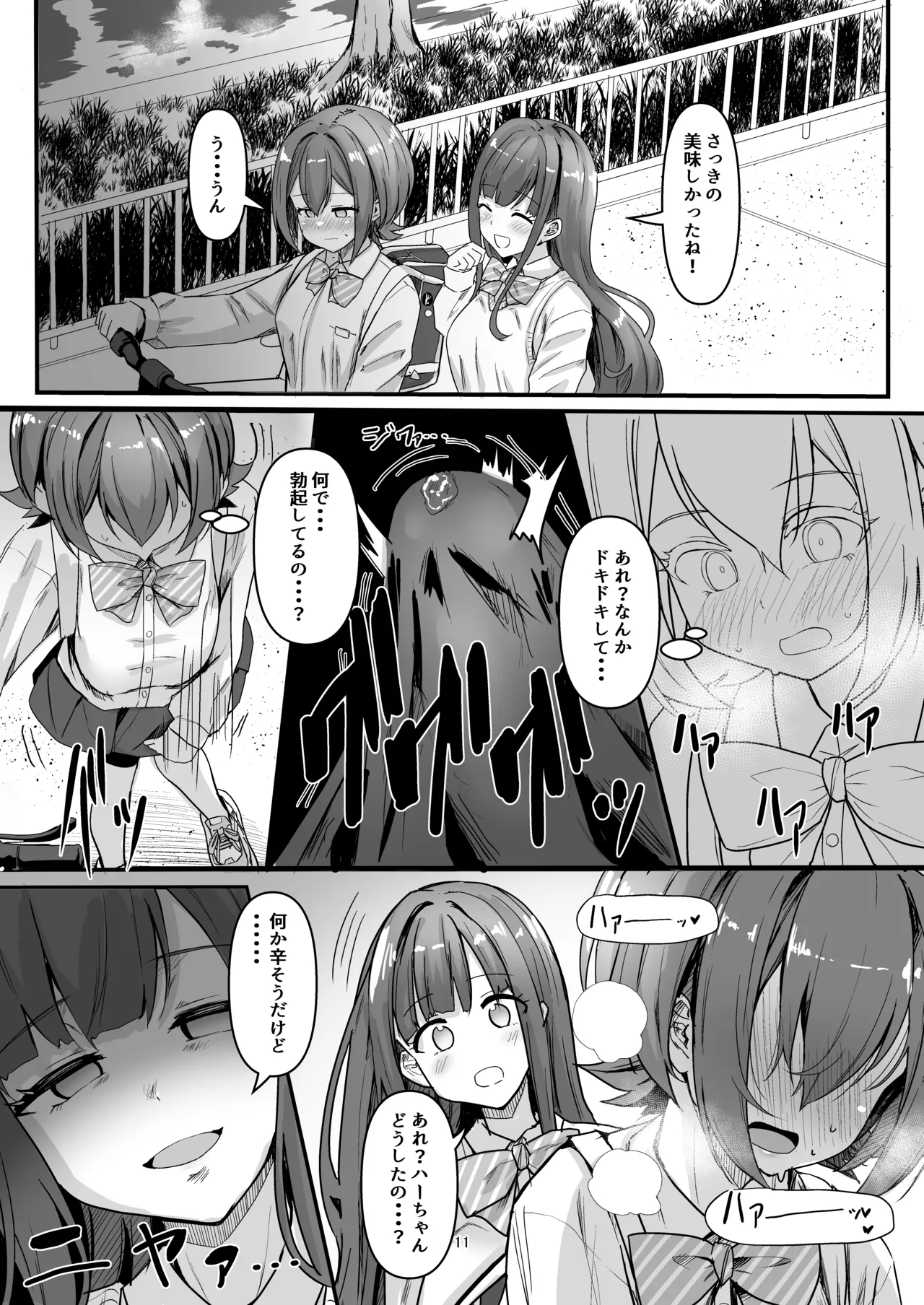 [obsession! (Hyoga.)] Nani ga Haeta Hajime 4  [Digital] изображение № 11