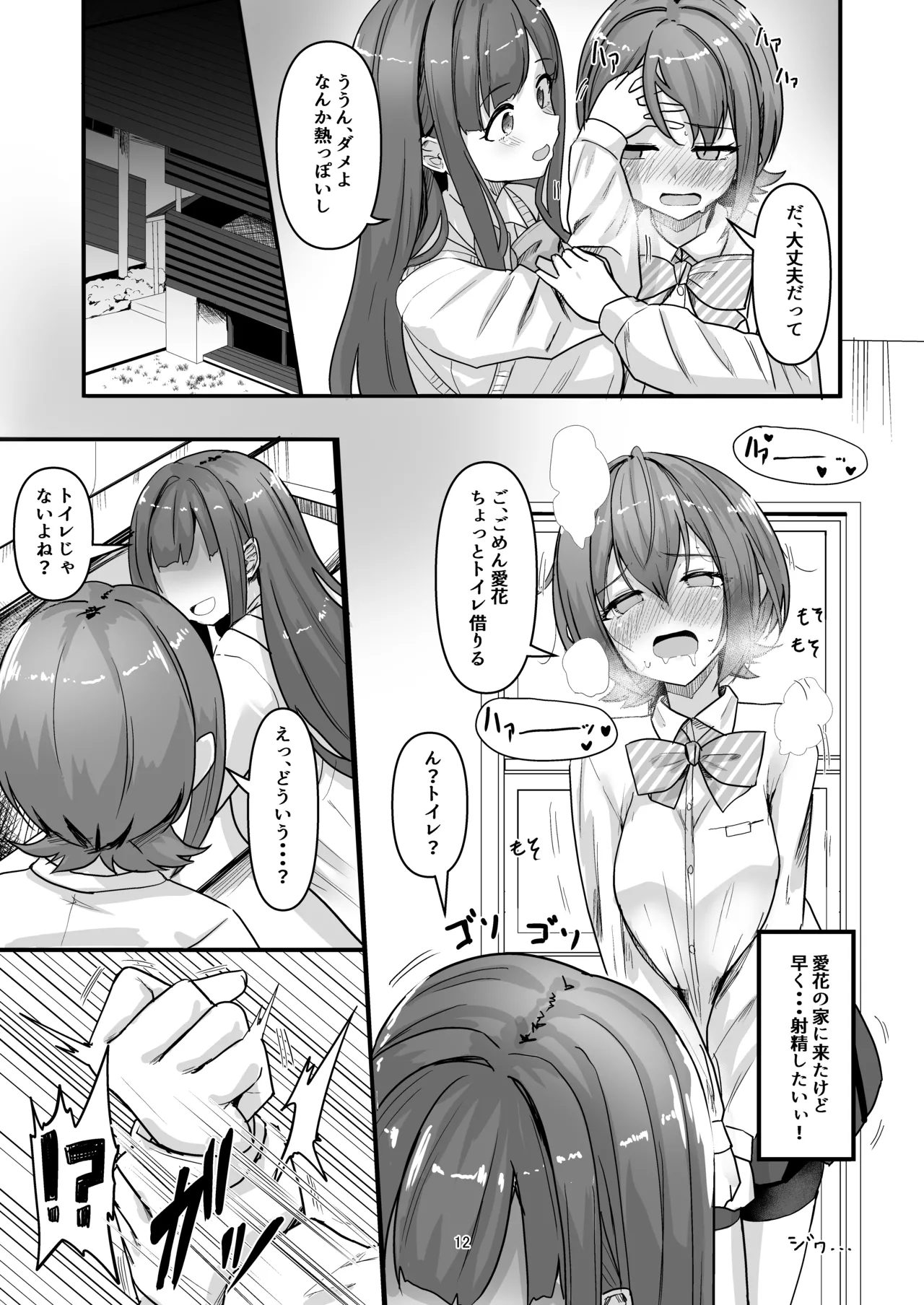 [obsession! (Hyoga.)] Nani ga Haeta Hajime 4  [Digital] изображение № 12