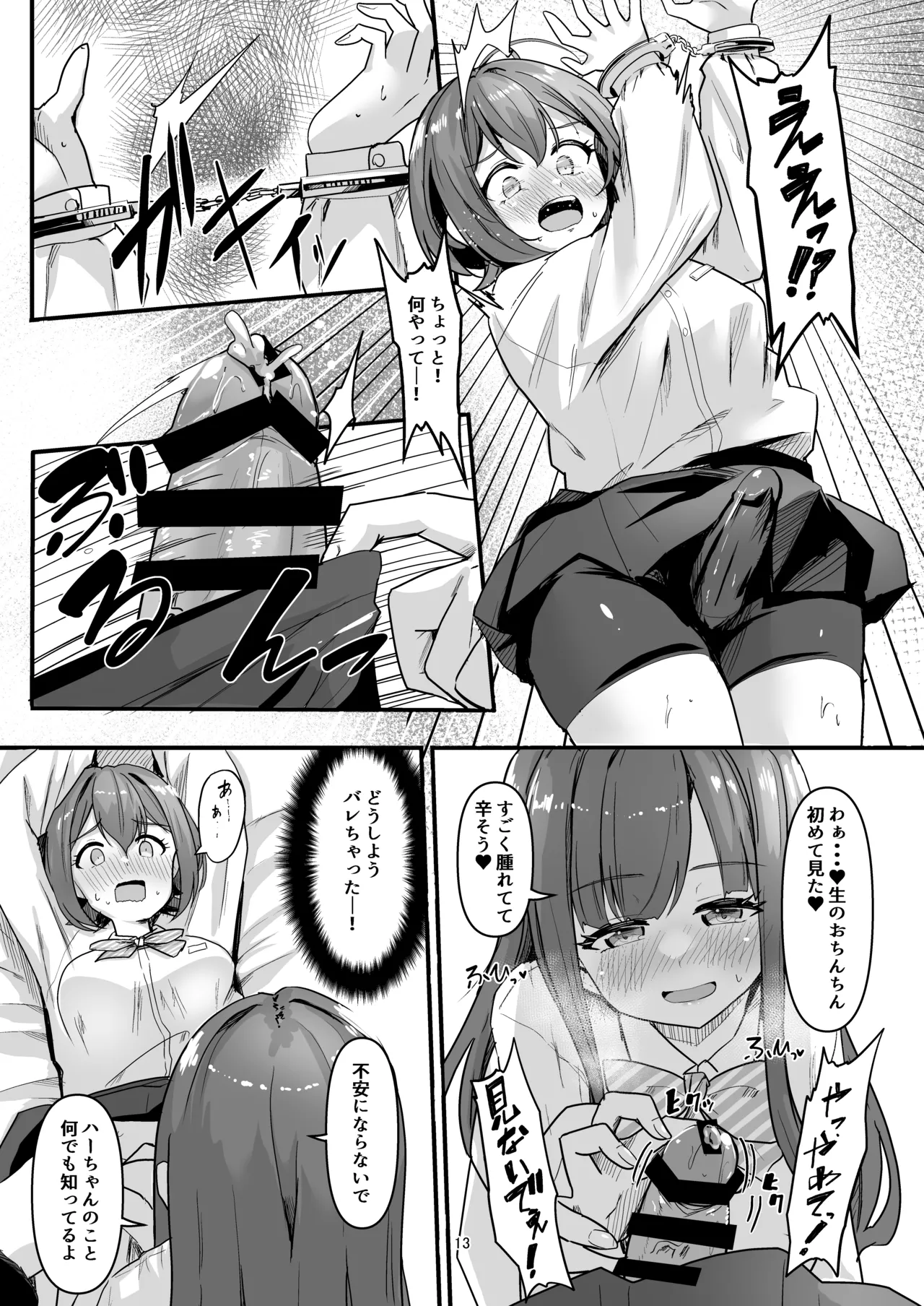 [obsession! (Hyoga.)] Nani ga Haeta Hajime 4  [Digital] изображение № 13