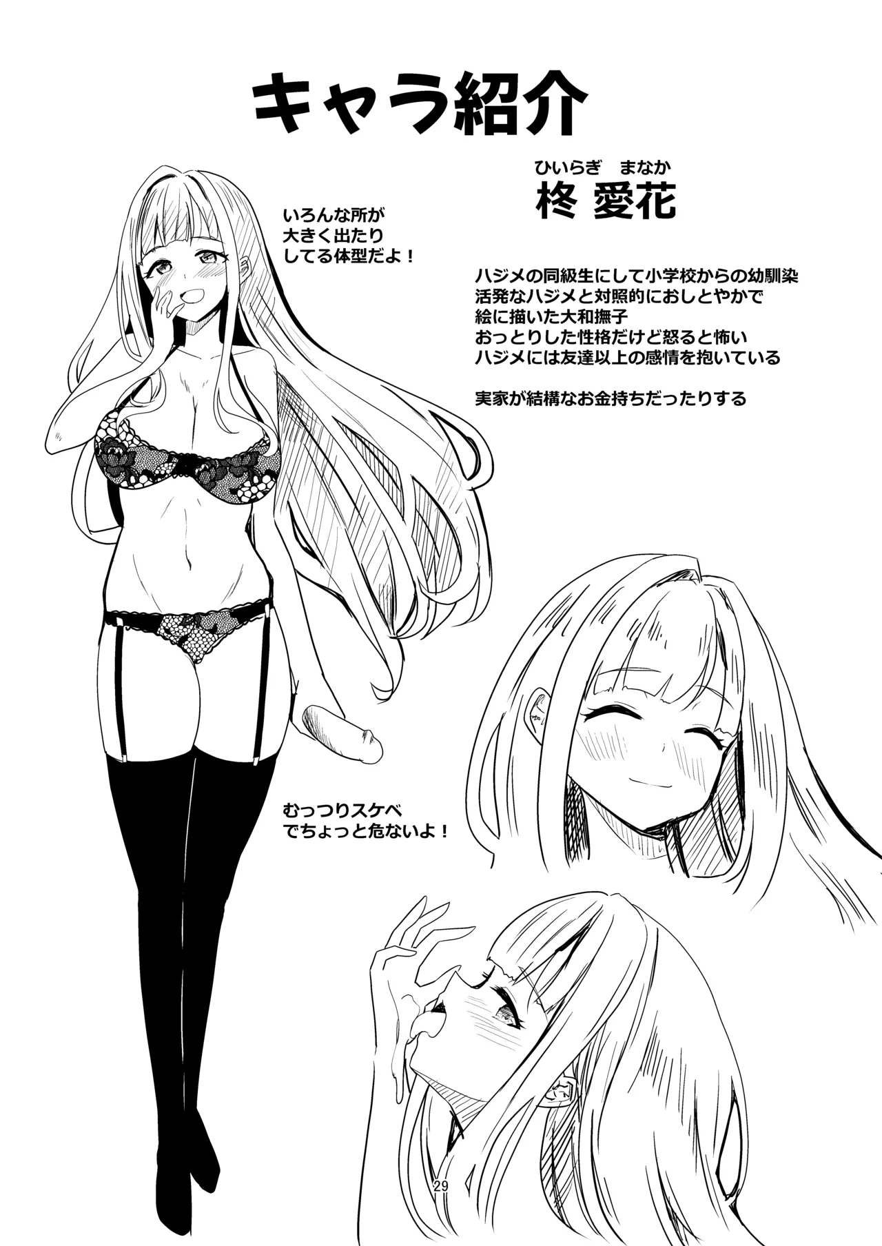 [obsession! (Hyoga.)] Nani ga Haeta Hajime 4  [Digital] изображение № 29