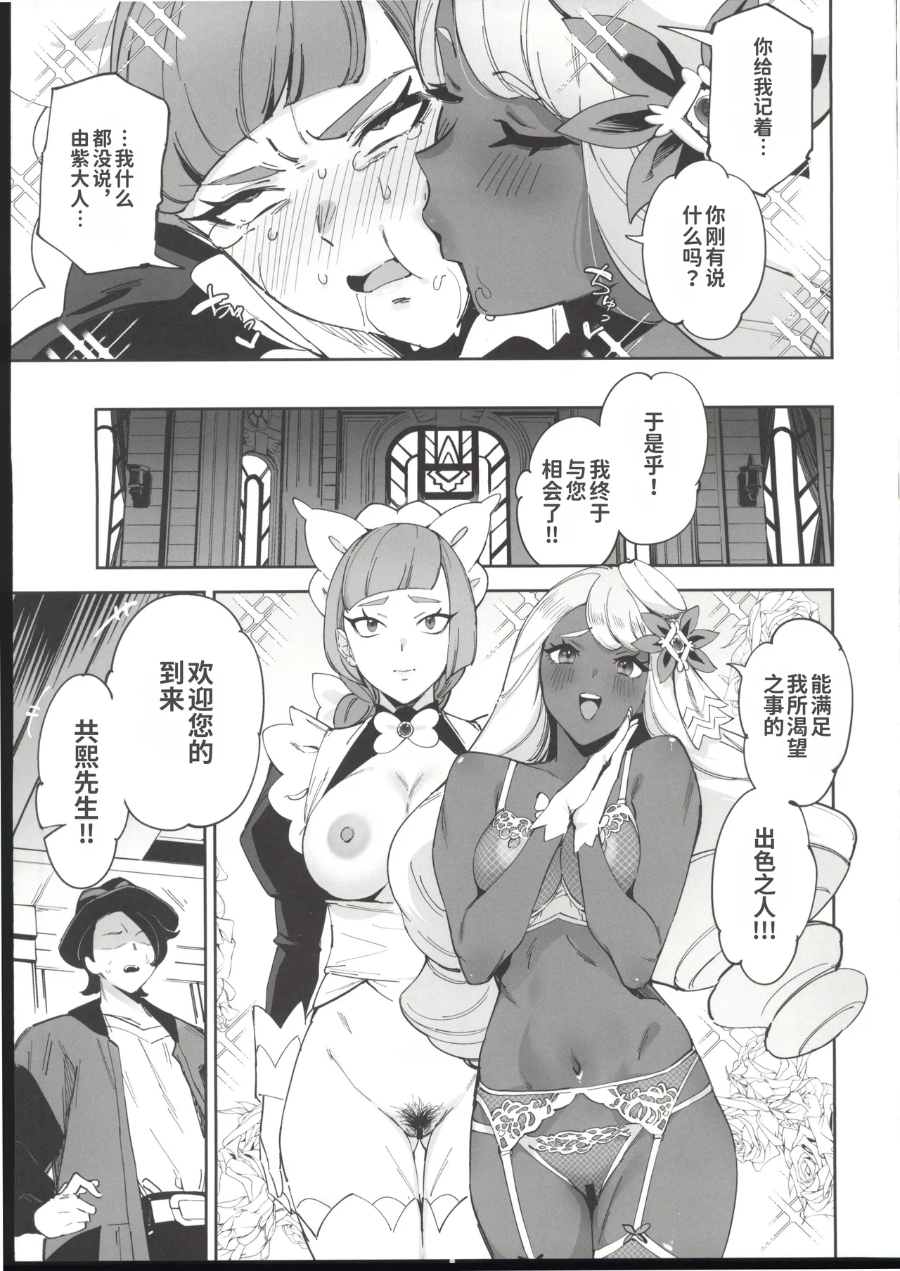 (C107) [Jukusei Kakuzatou (sugarBt)] Super Yukari Tournament nante Nakatta (Pokémon LEGENDS Z-A) [Chinese] [禁漫漢化組] numero di immagine  10