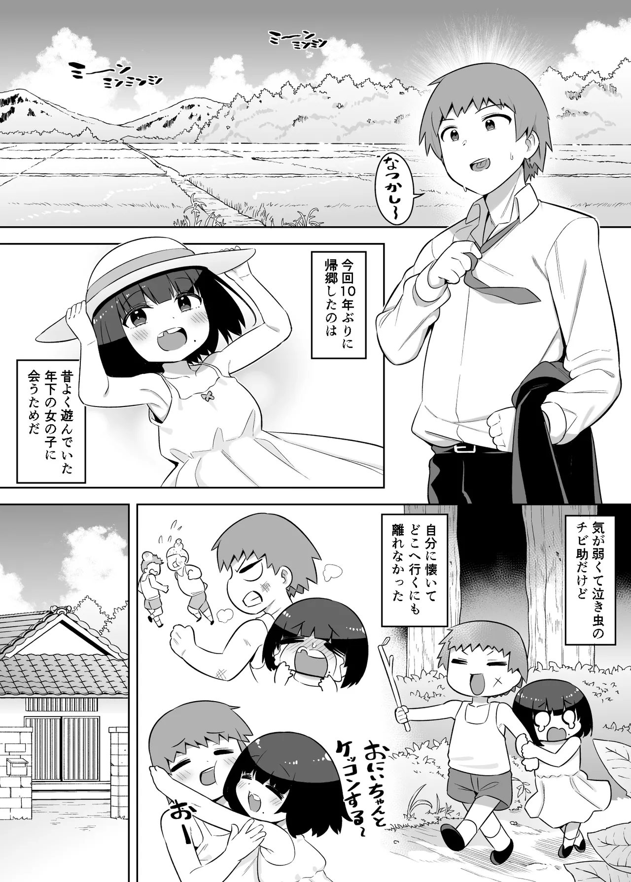 [一億万軒茶屋(siyou)] 10年ぶりに会ったチビが甘えん坊のまま引きこもりムッチリデカ女になっていた 2eme image