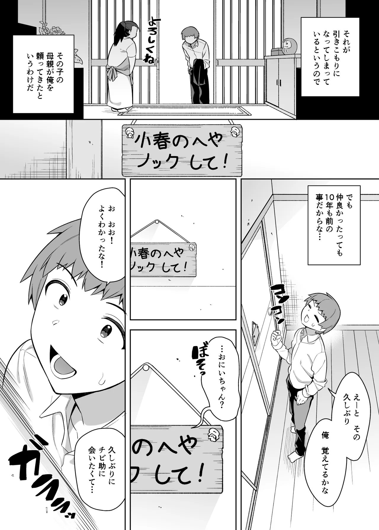 [一億万軒茶屋(siyou)] 10年ぶりに会ったチビが甘えん坊のまま引きこもりムッチリデカ女になっていた 3eme image