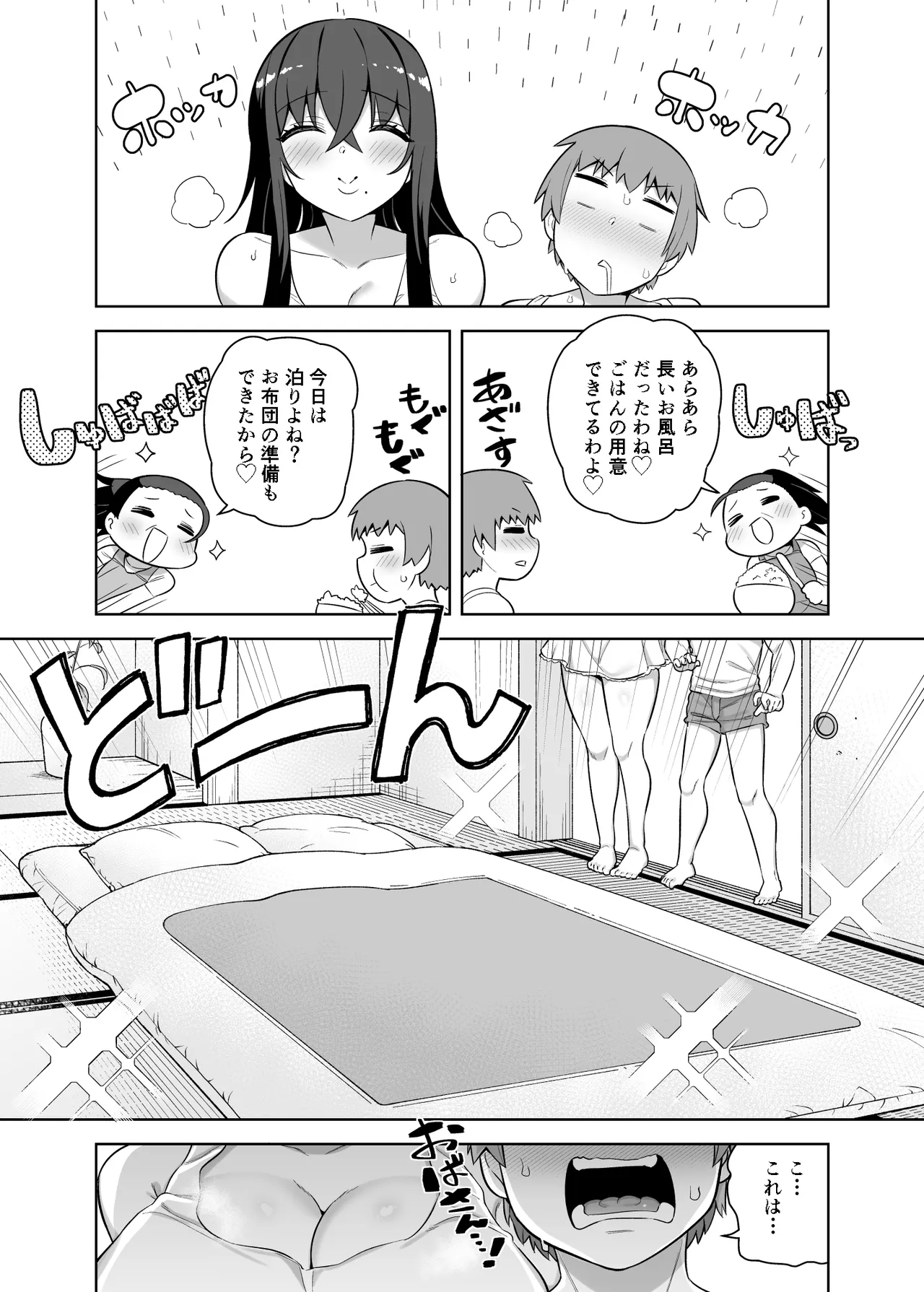 [一億万軒茶屋(siyou)] 10年ぶりに会ったチビが甘えん坊のまま引きこもりムッチリデカ女になっていた 21eme image