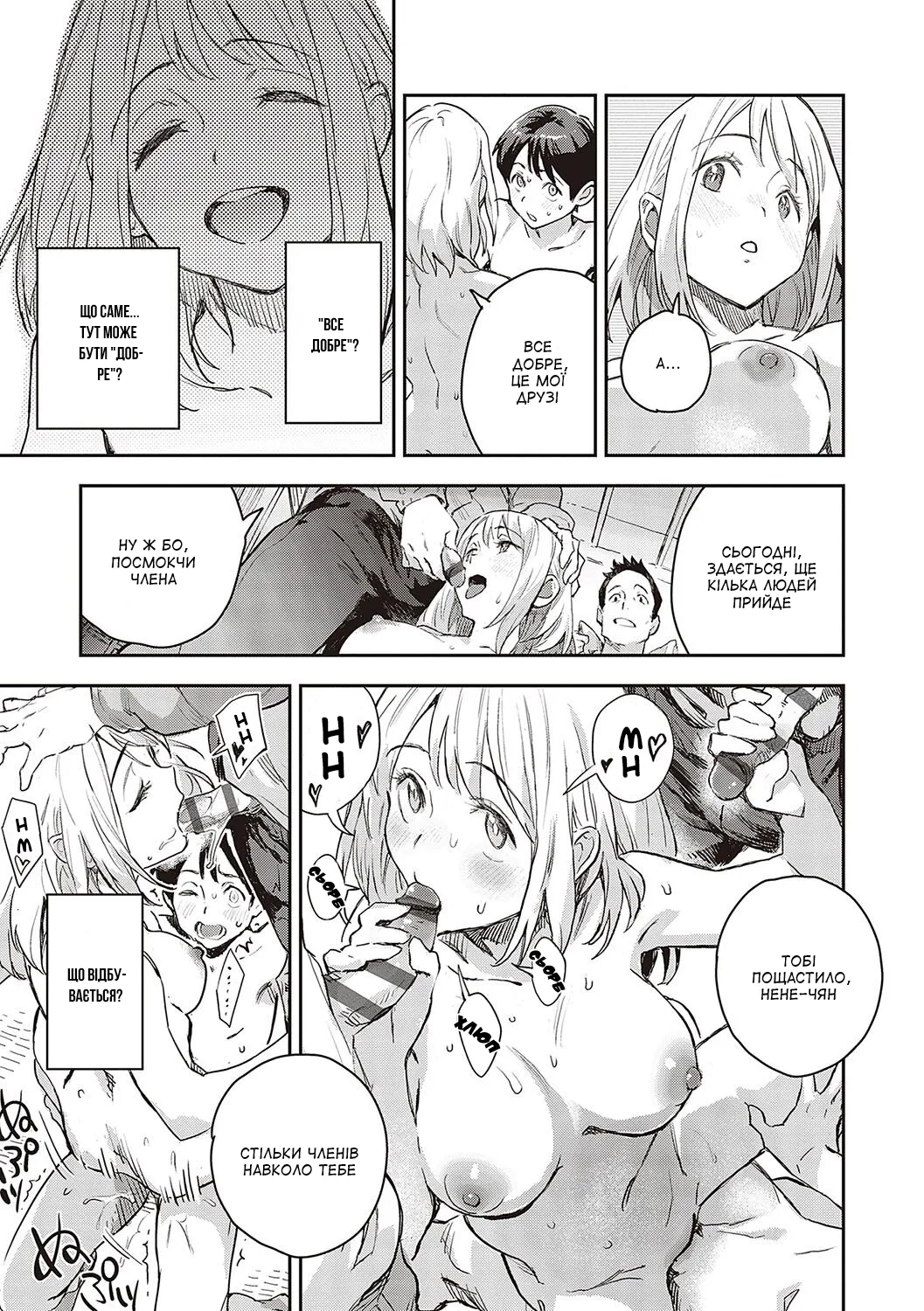 [Minato Fumi] Boku wa Sono Hito o Yoku Shiranai | Я зовсім не знаю цю людину (Ashu to Resonance) [Ukrainian] [Amator Mellek] [Digital] image number 11