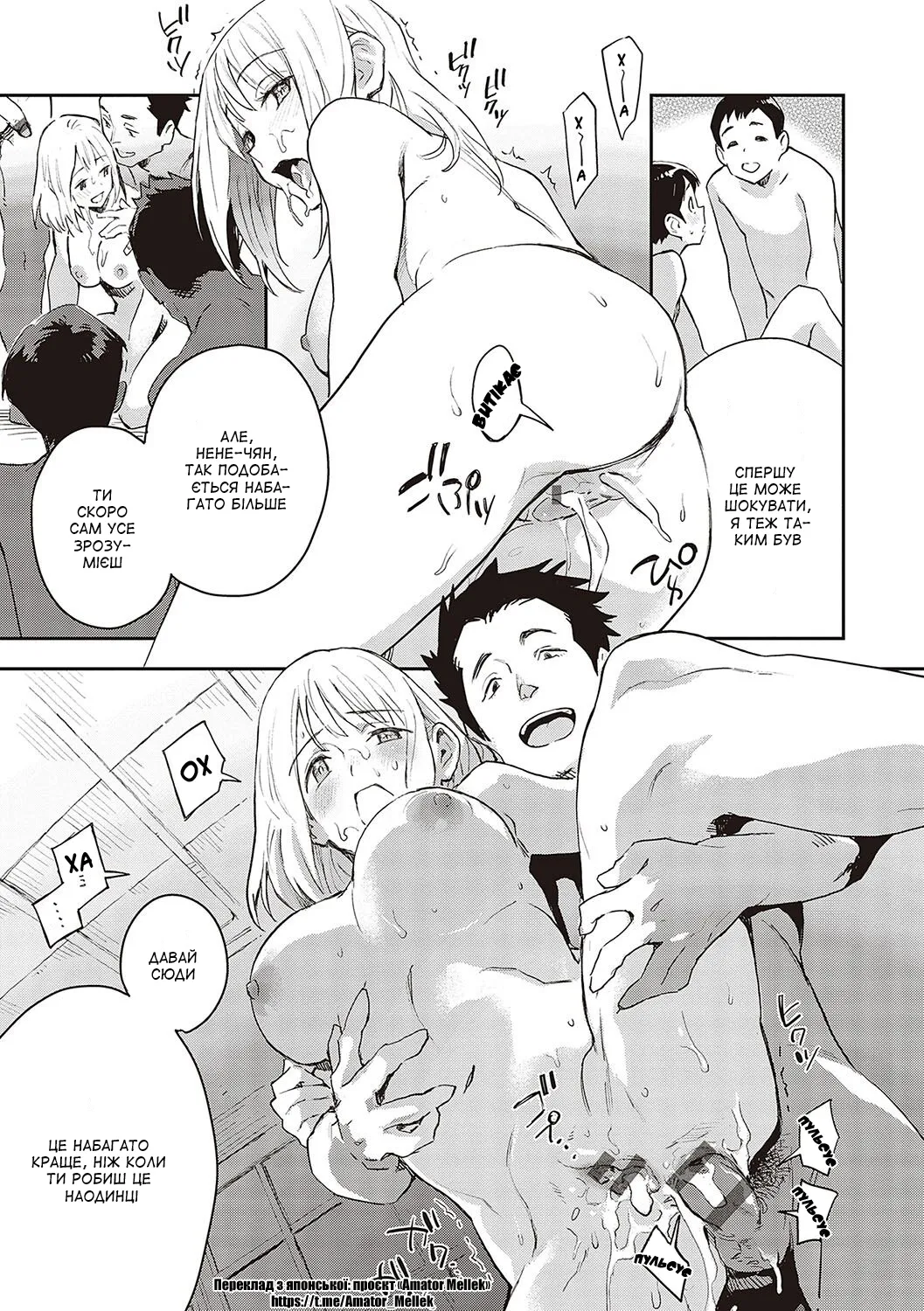 [Minato Fumi] Boku wa Sono Hito o Yoku Shiranai | Я зовсім не знаю цю людину (Ashu to Resonance) [Ukrainian] [Amator Mellek] [Digital] image number 15