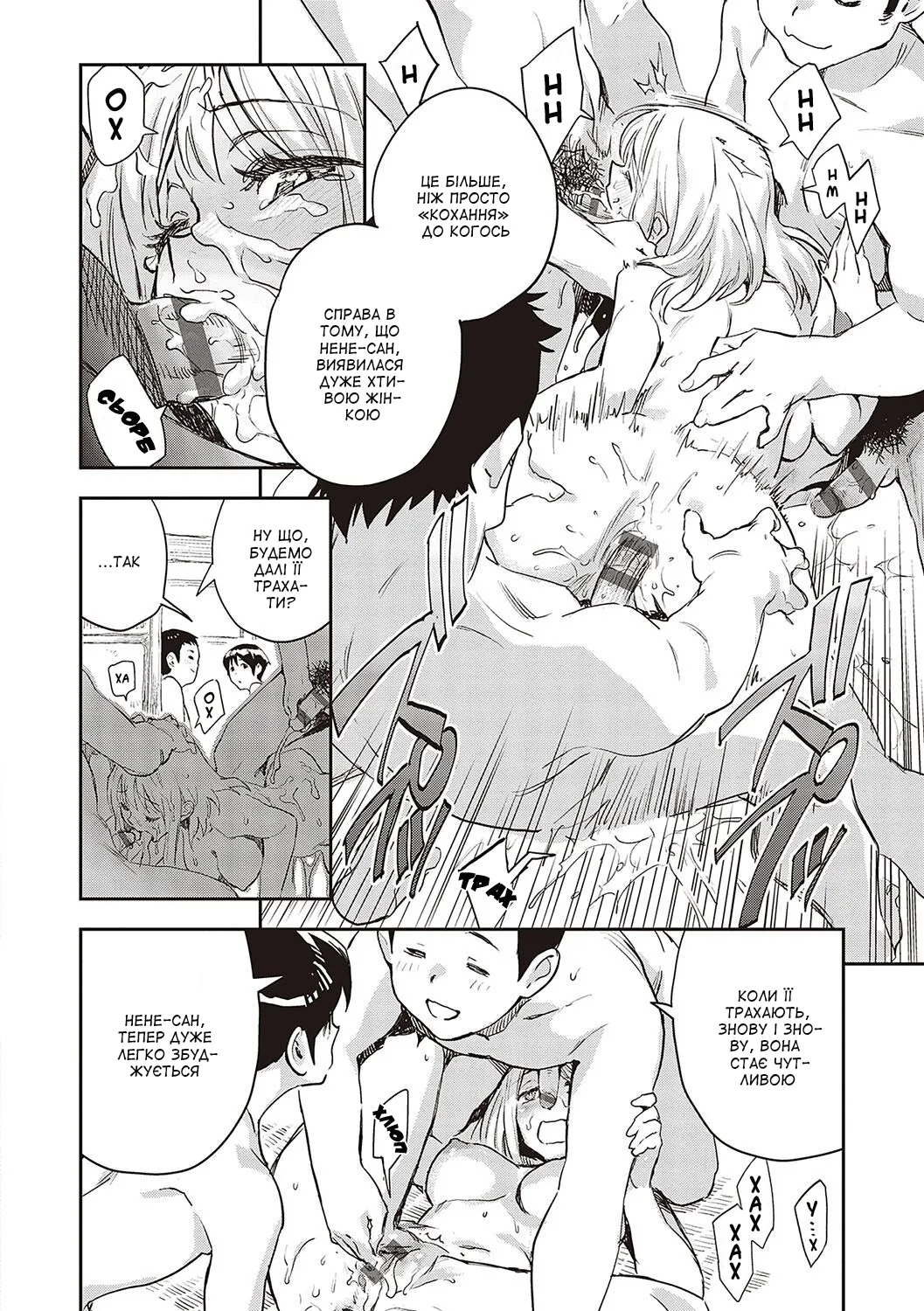 [Minato Fumi] Boku wa Sono Hito o Yoku Shiranai | Я зовсім не знаю цю людину (Ashu to Resonance) [Ukrainian] [Amator Mellek] [Digital] image number 20