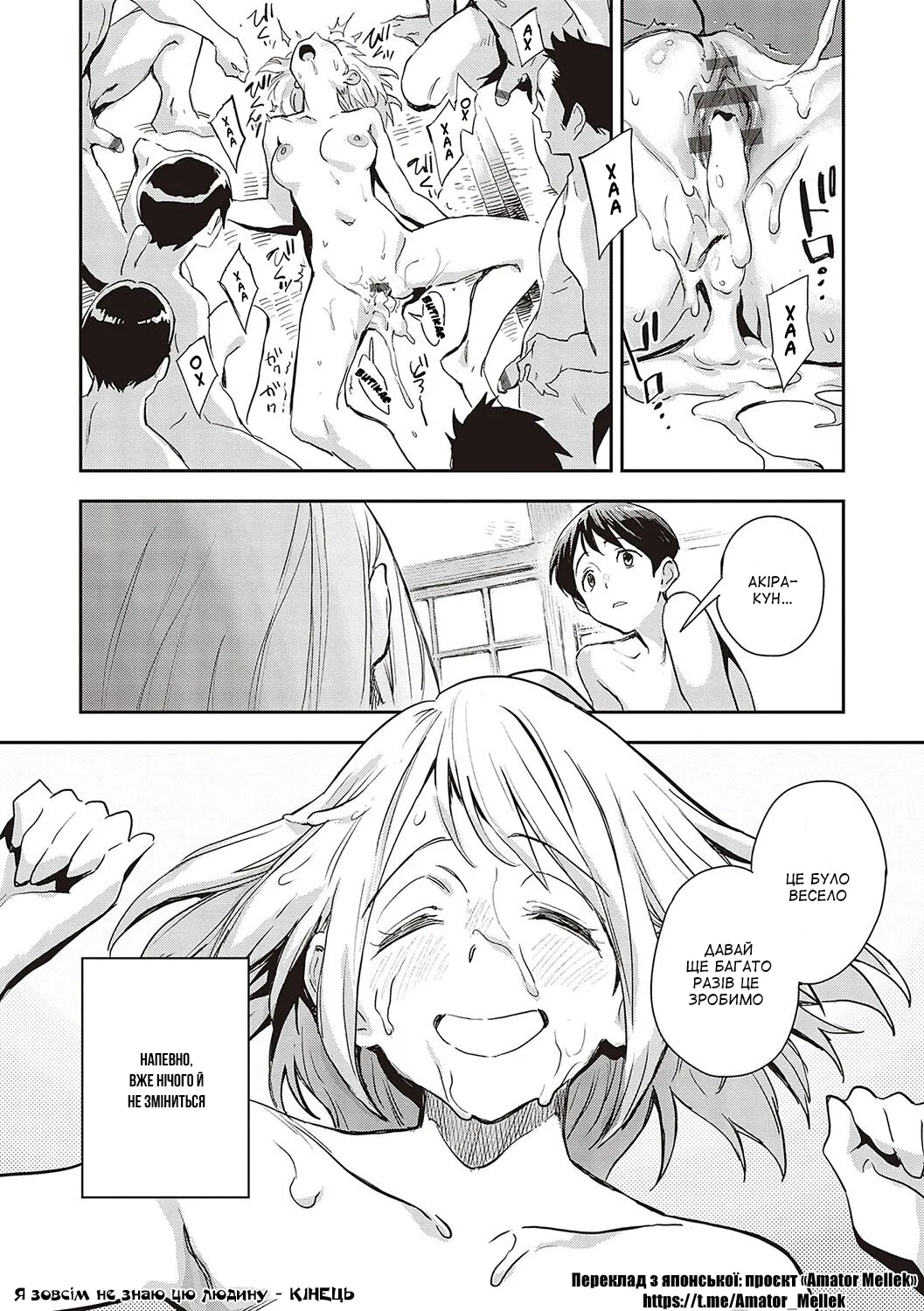 [Minato Fumi] Boku wa Sono Hito o Yoku Shiranai | Я зовсім не знаю цю людину (Ashu to Resonance) [Ukrainian] [Amator Mellek] [Digital] image number 24