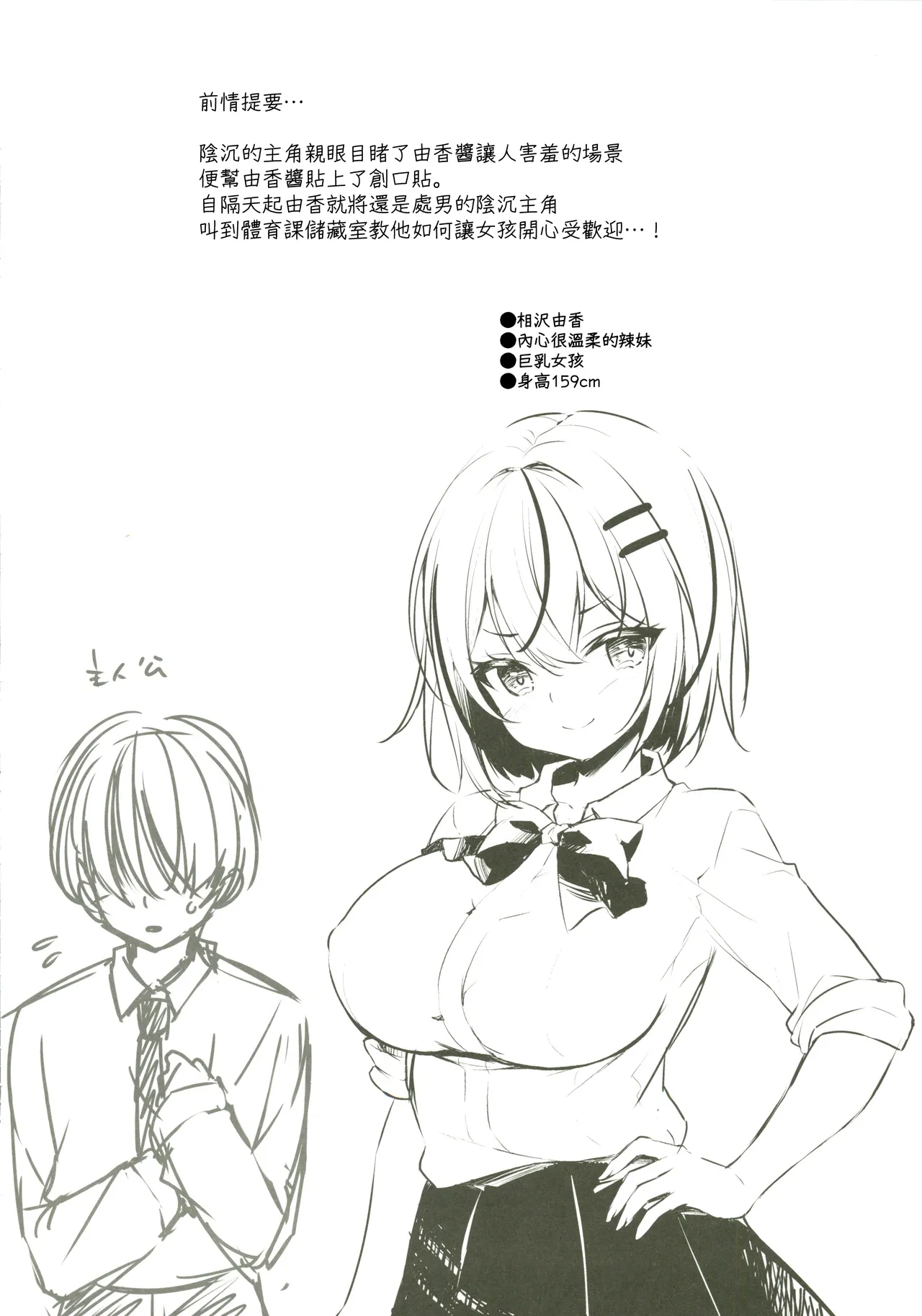 (C107) [Yu-Yu-Tei (Minakami Rinka)] Gal ga Boku ni  Gachikoi!? 2  [Chinese]  [禁漫漢化組] image number 3