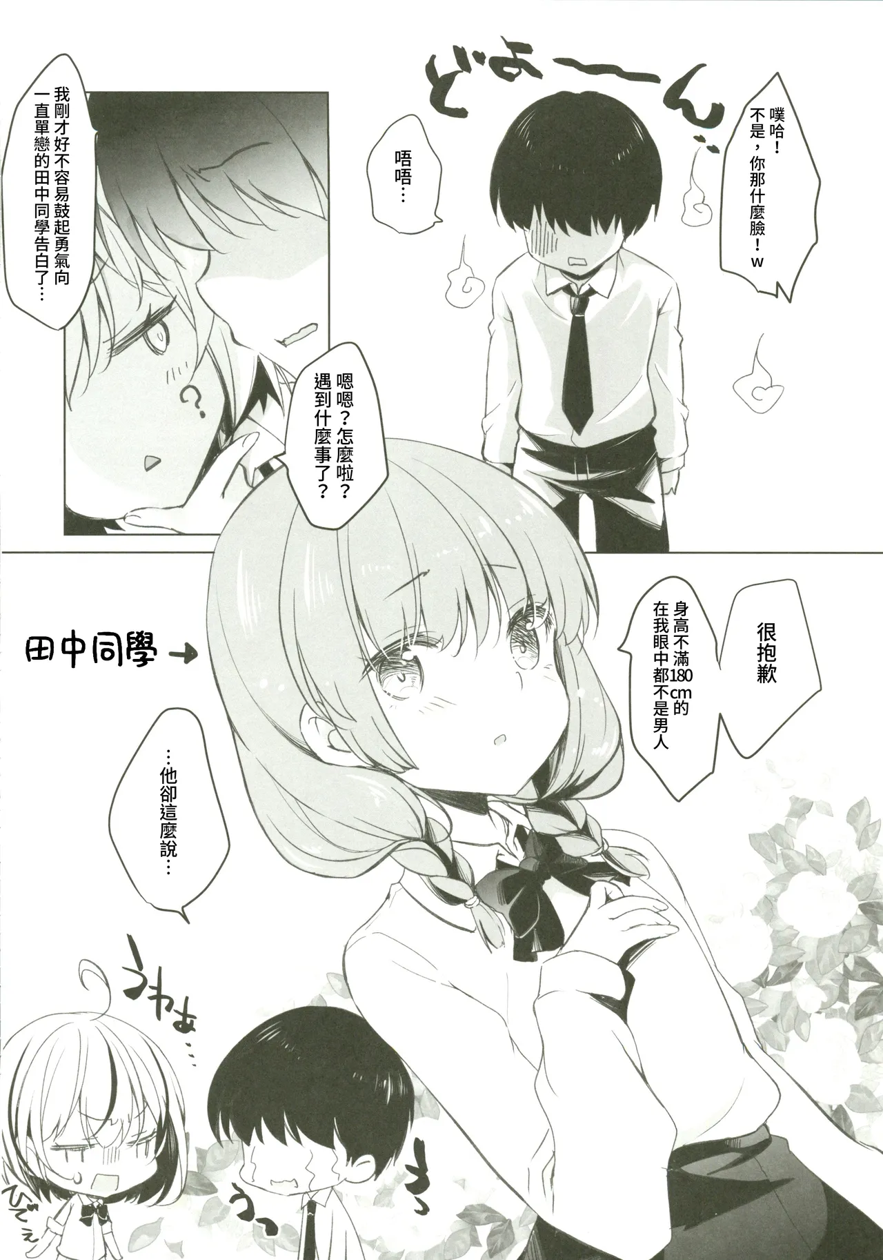 (C107) [Yu-Yu-Tei (Minakami Rinka)] Gal ga Boku ni  Gachikoi!? 2  [Chinese]  [禁漫漢化組] image number 5