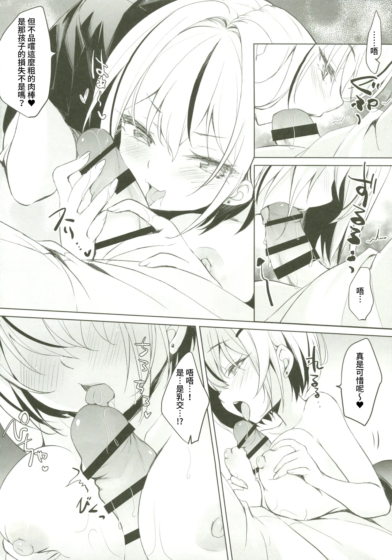 (C107) [Yu-Yu-Tei (Minakami Rinka)] Gal ga Boku ni  Gachikoi!? 2  [Chinese]  [禁漫漢化組] image number 7