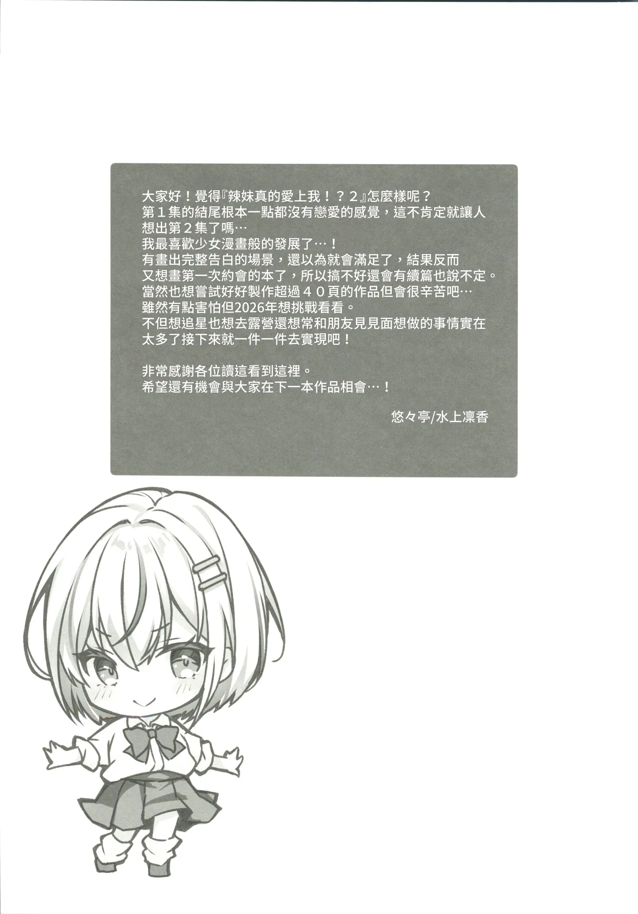 (C107) [Yu-Yu-Tei (Minakami Rinka)] Gal ga Boku ni  Gachikoi!? 2  [Chinese]  [禁漫漢化組] image number 28