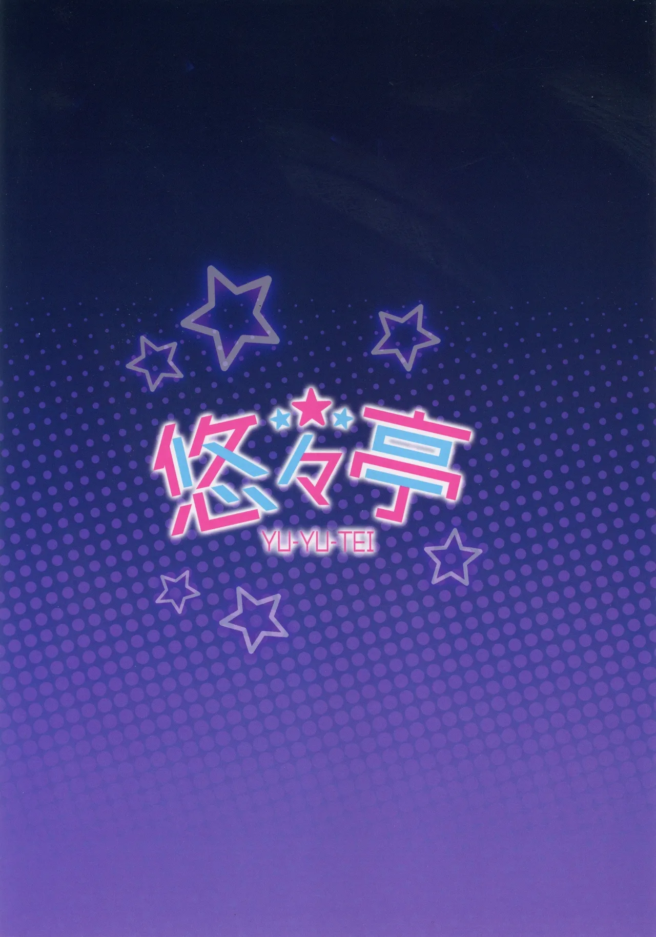 (C107) [Yu-Yu-Tei (Minakami Rinka)] Gal ga Boku ni  Gachikoi!? 2  [Chinese]  [禁漫漢化組] image number 30