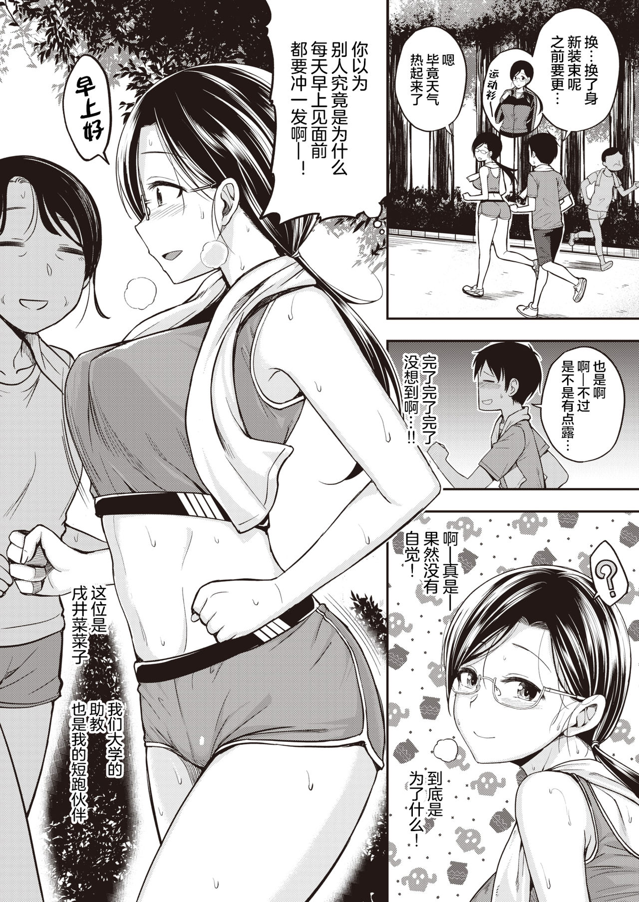 [Hirama Hirokazu] Running High!! (COMIC Kairakuten BEAST 2021-05) [Chinese] [不够色汉化组] [Digital] image number 3