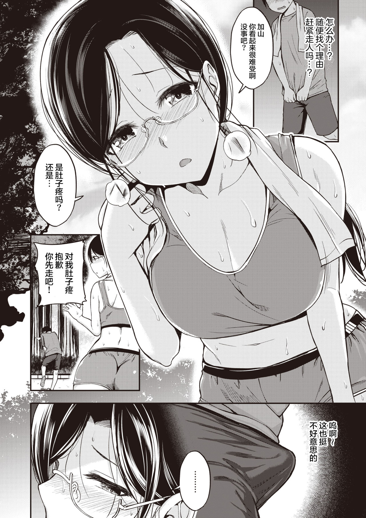 [Hirama Hirokazu] Running High!! (COMIC Kairakuten BEAST 2021-05) [Chinese] [不够色汉化组] [Digital] image number 5