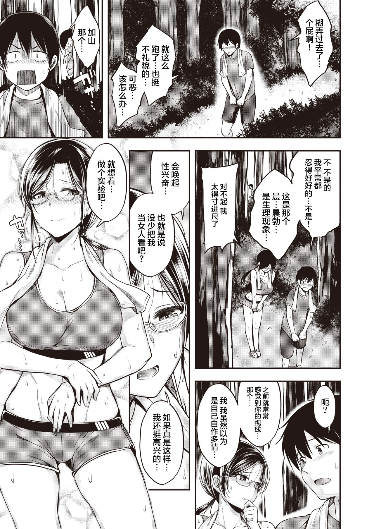 [Hirama Hirokazu] Running High!! (COMIC Kairakuten BEAST 2021-05) [Chinese] [不够色汉化组] [Digital] image number 6
