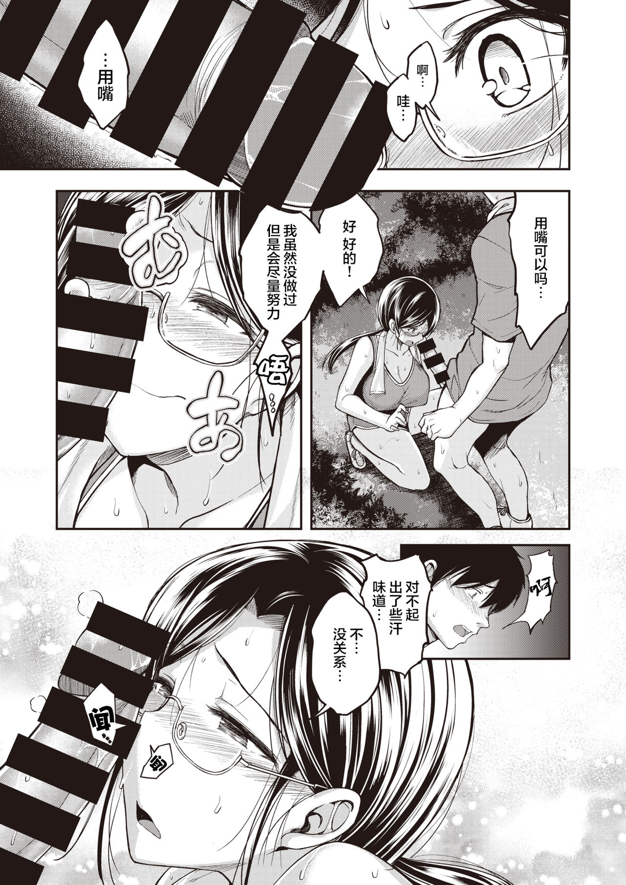 [Hirama Hirokazu] Running High!! (COMIC Kairakuten BEAST 2021-05) [Chinese] [不够色汉化组] [Digital] image number 8