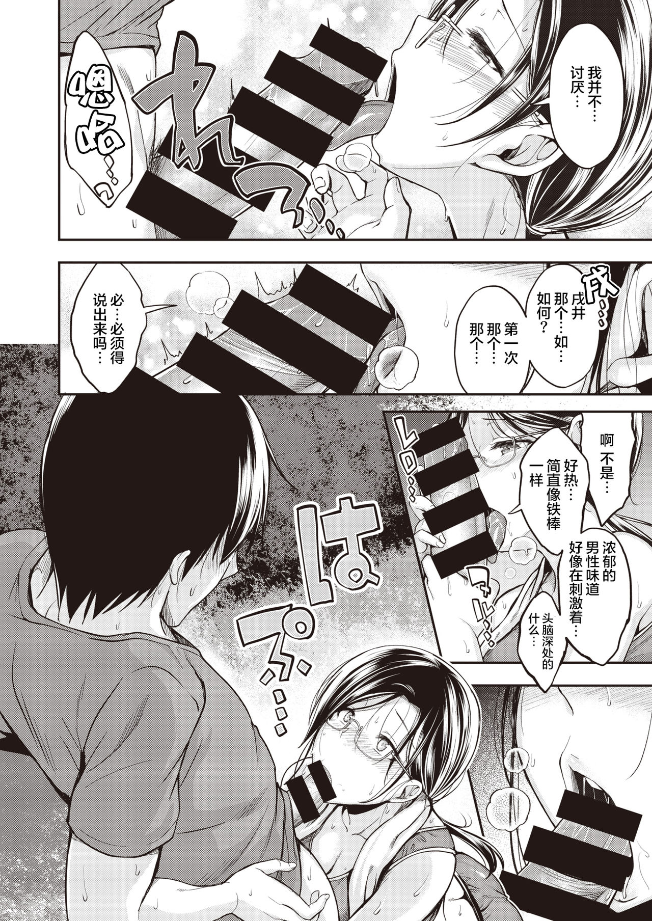 [Hirama Hirokazu] Running High!! (COMIC Kairakuten BEAST 2021-05) [Chinese] [不够色汉化组] [Digital] image number 9