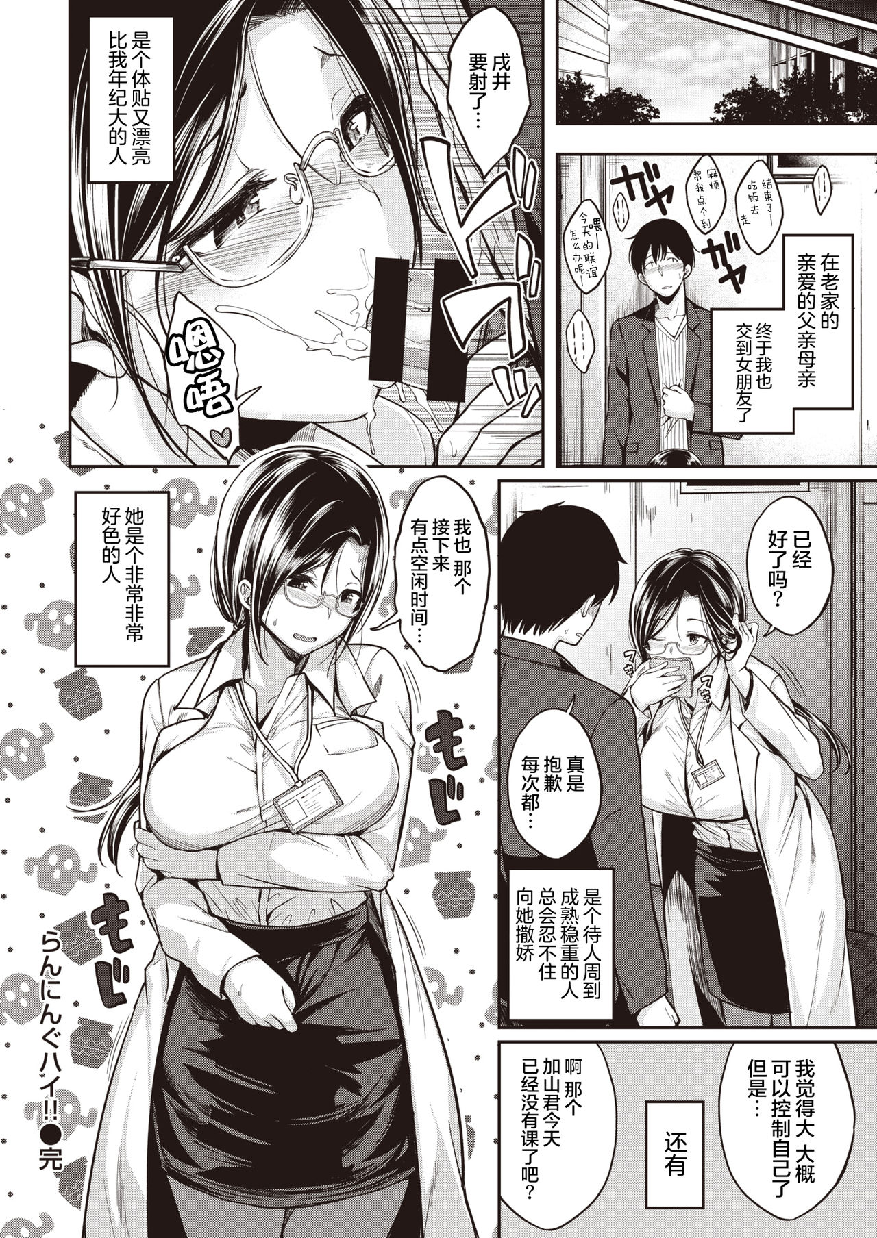 [Hirama Hirokazu] Running High!! (COMIC Kairakuten BEAST 2021-05) [Chinese] [不够色汉化组] [Digital] image number 19