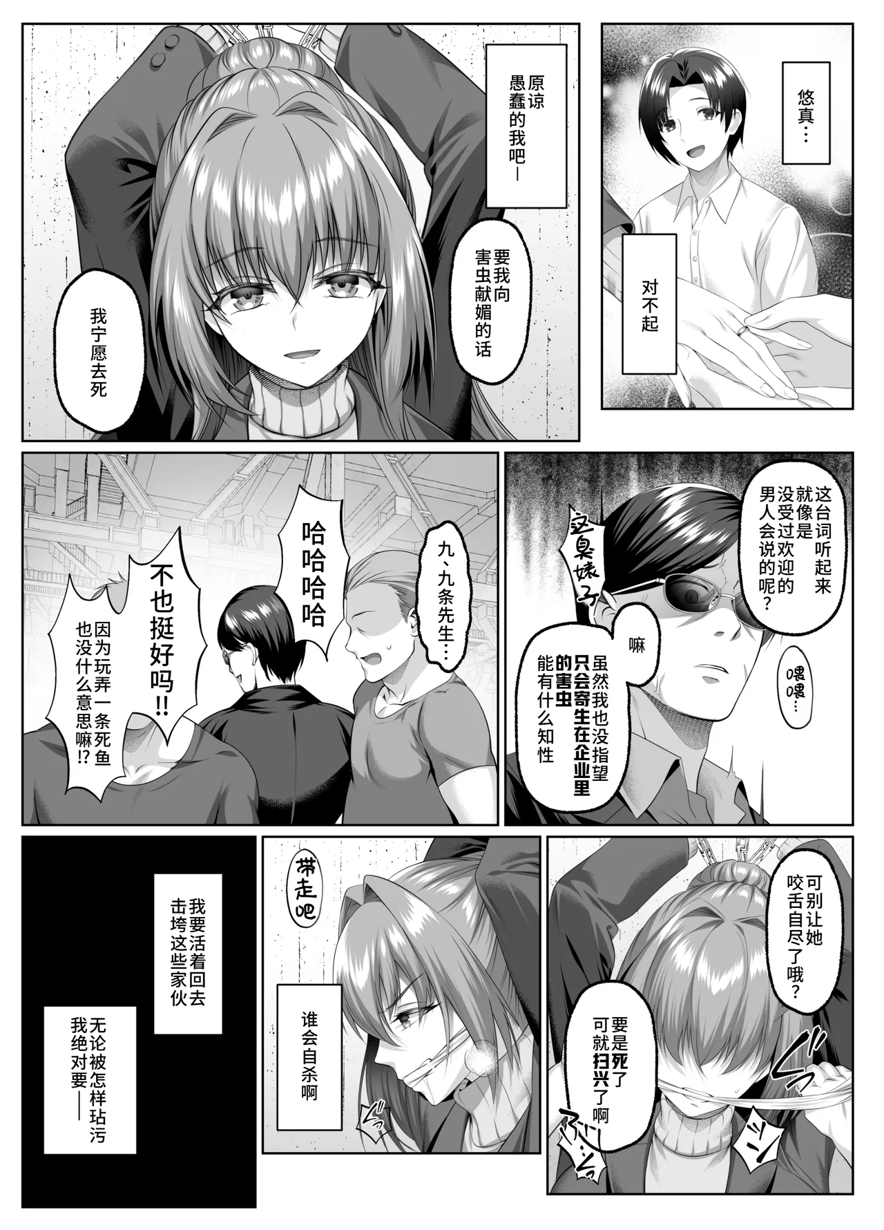 [Keisei Yuan (Itsuki Keisei)] Yami o Abakou to Shita Bijin Kisha ga, Kuzu-domo no Omocha ni Sareru Ohanashi [Chinese] [禁漫漢化組] [Digital] 11eme image