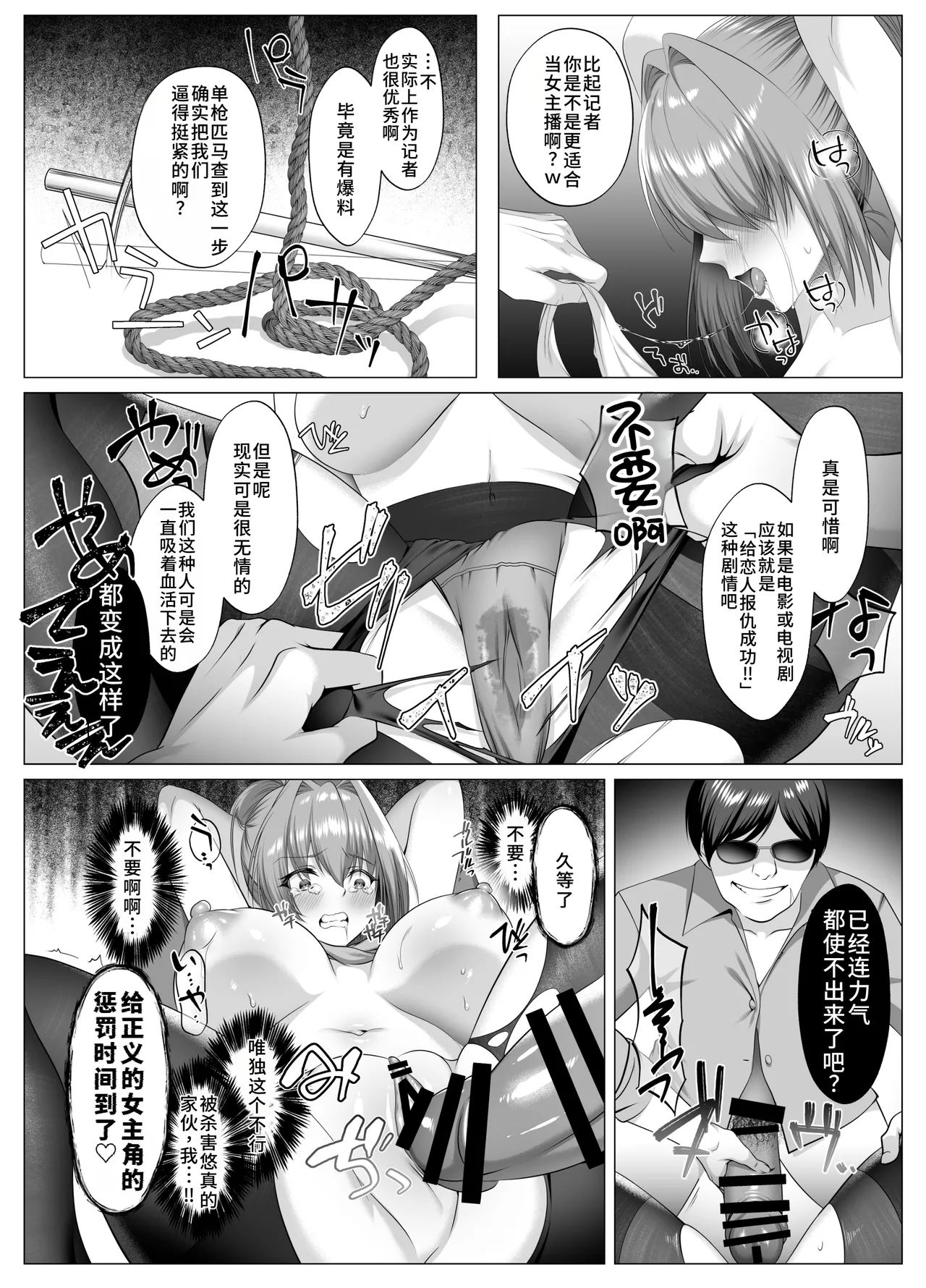 [Keisei Yuan (Itsuki Keisei)] Yami o Abakou to Shita Bijin Kisha ga, Kuzu-domo no Omocha ni Sareru Ohanashi [Chinese] [禁漫漢化組] [Digital] 19eme image