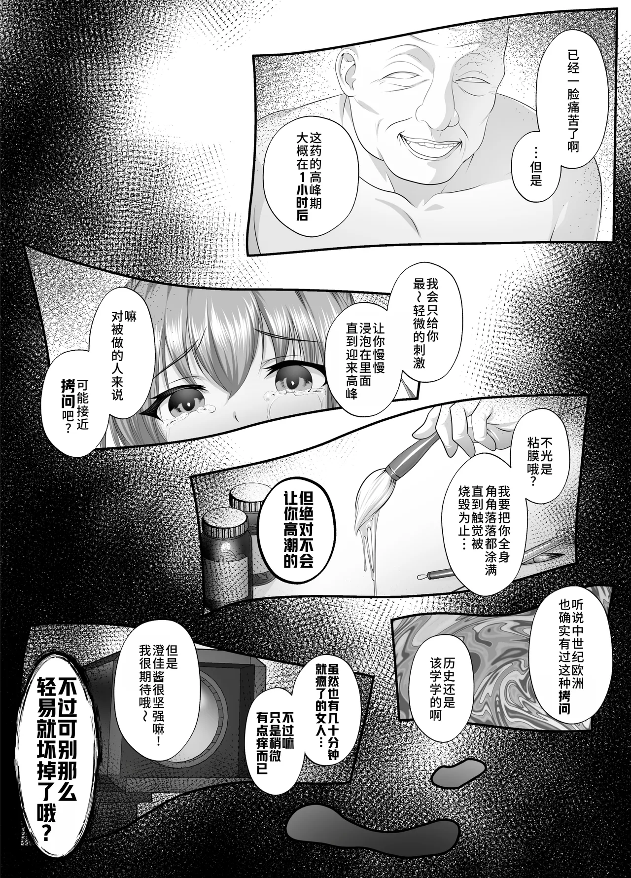 [Keisei Yuan (Itsuki Keisei)] Yami o Abakou to Shita Bijin Kisha ga, Kuzu-domo no Omocha ni Sareru Ohanashi [Chinese] [禁漫漢化組] [Digital] 46eme image