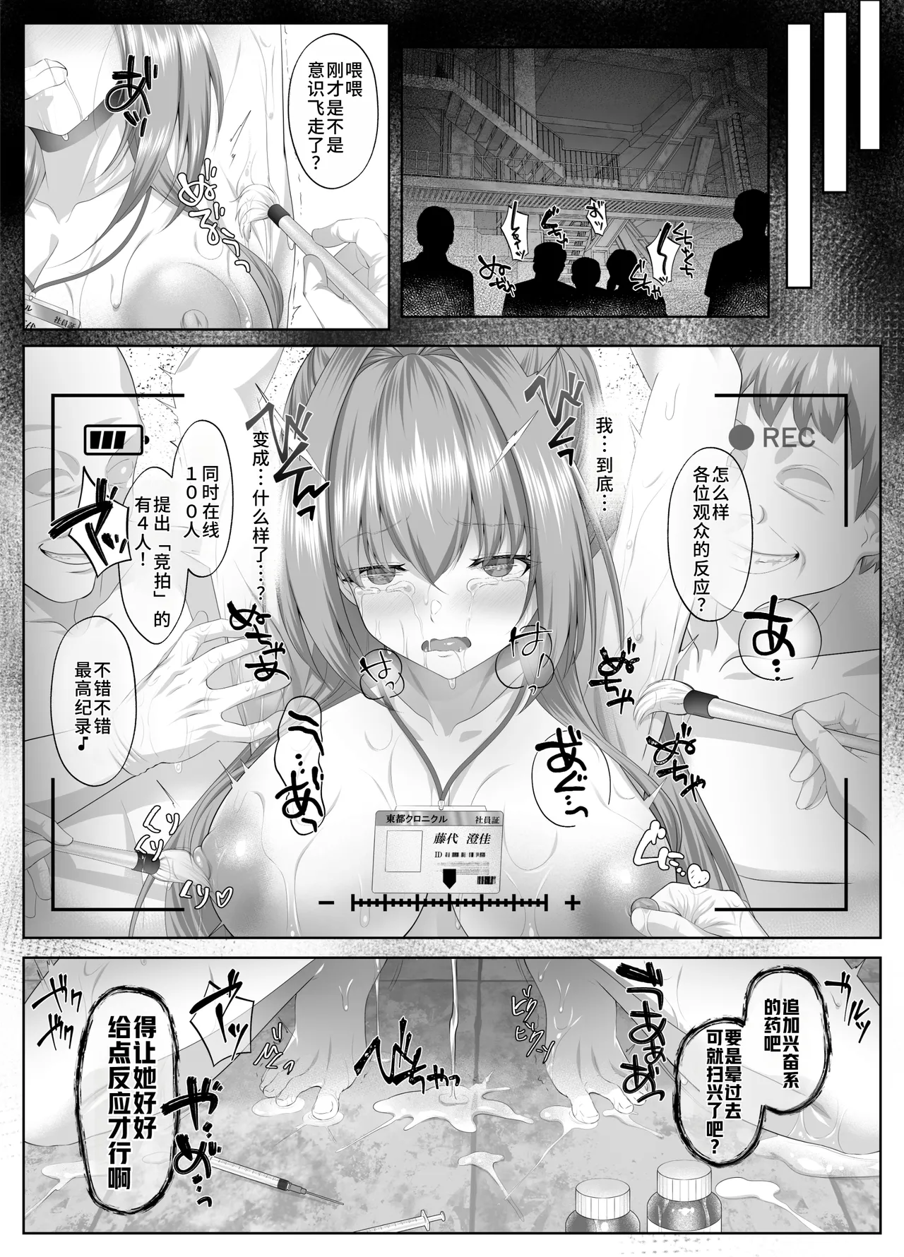 [Keisei Yuan (Itsuki Keisei)] Yami o Abakou to Shita Bijin Kisha ga, Kuzu-domo no Omocha ni Sareru Ohanashi [Chinese] [禁漫漢化組] [Digital] 49eme image