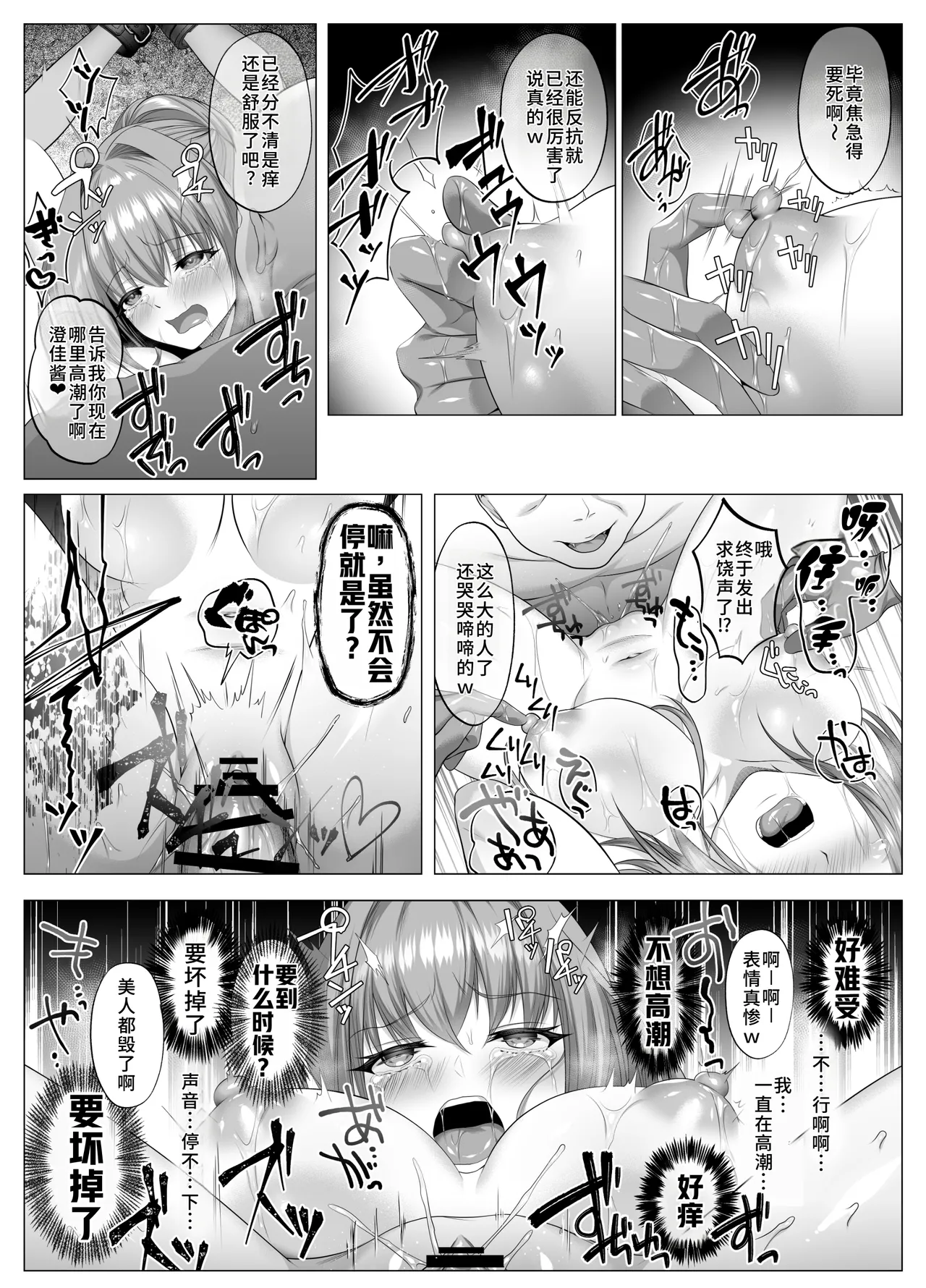 [Keisei Yuan (Itsuki Keisei)] Yami o Abakou to Shita Bijin Kisha ga, Kuzu-domo no Omocha ni Sareru Ohanashi [Chinese] [禁漫漢化組] [Digital] 55eme image