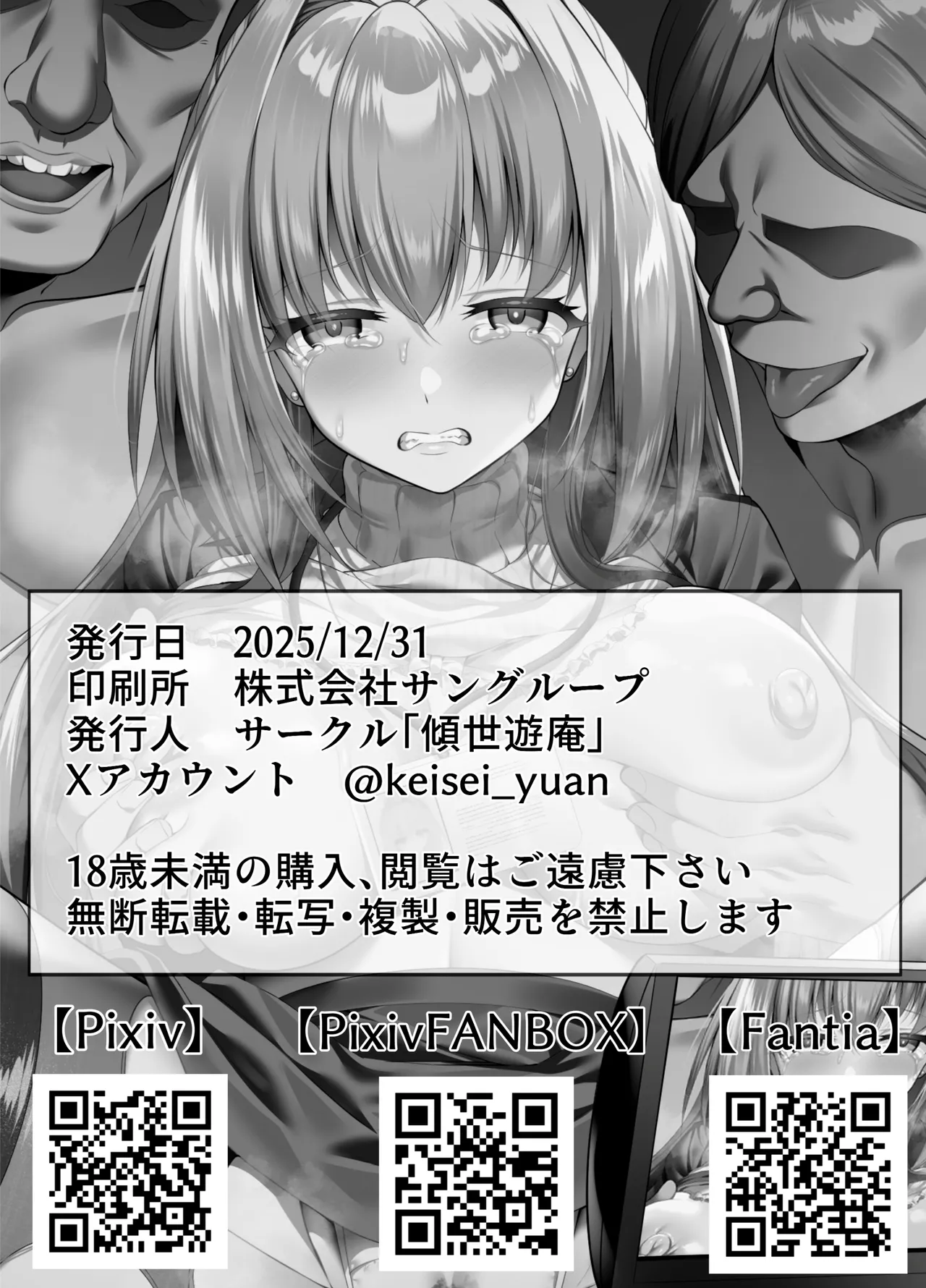 [Keisei Yuan (Itsuki Keisei)] Yami o Abakou to Shita Bijin Kisha ga, Kuzu-domo no Omocha ni Sareru Ohanashi [Chinese] [禁漫漢化組] [Digital] 65eme image