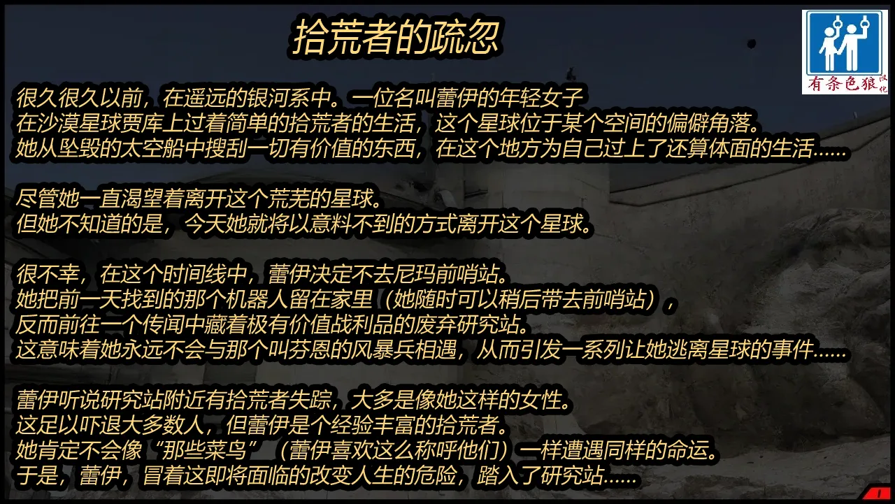 [Scriptor] A Scavengers Folly!（有条色狼汉化） image number 1