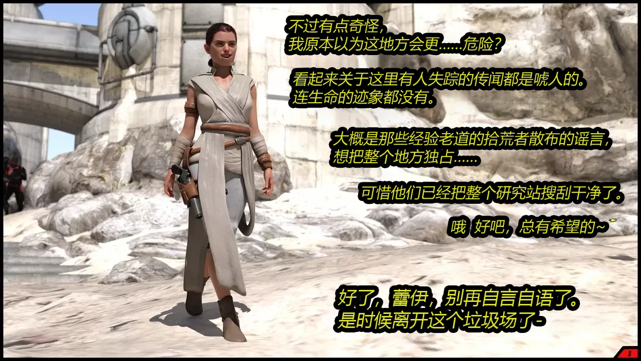 [Scriptor] A Scavengers Folly!（有条色狼汉化） image number 3